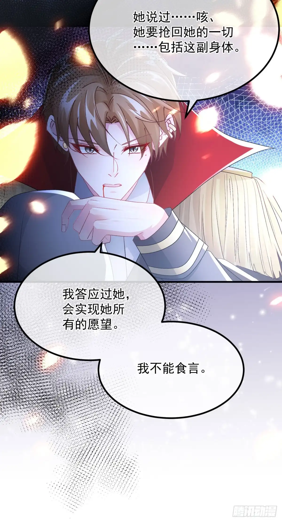 《冷血公爵攻略计划》第156话 她已经回不来了 第27页