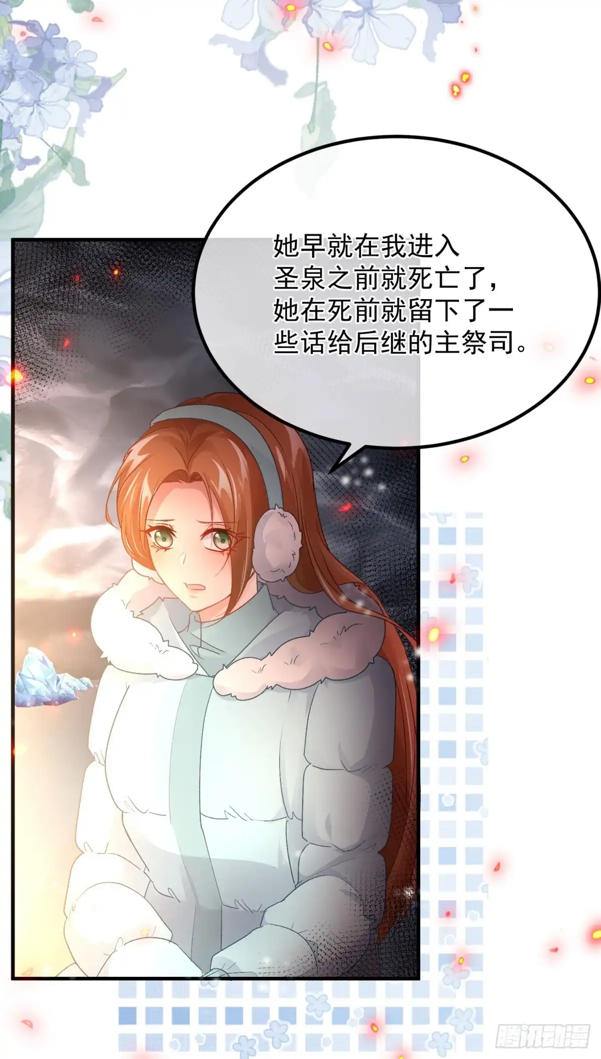 《冷血公爵攻略计划》第156话 她已经回不来了 第7页