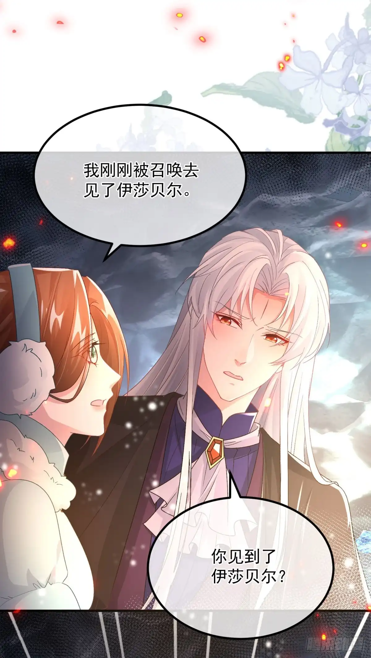 《冷血公爵攻略计划》第156话 她已经回不来了 第3页