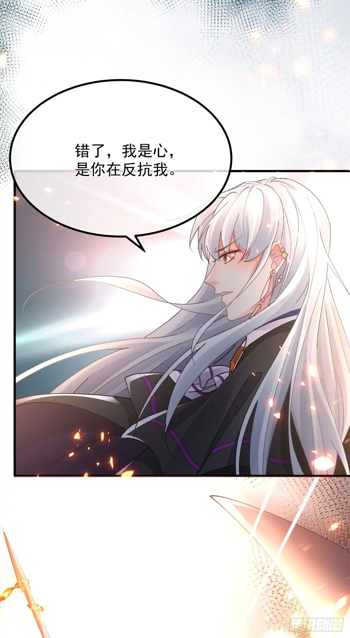 《冷血公爵攻略计划》第157话 失控的力量 第24页