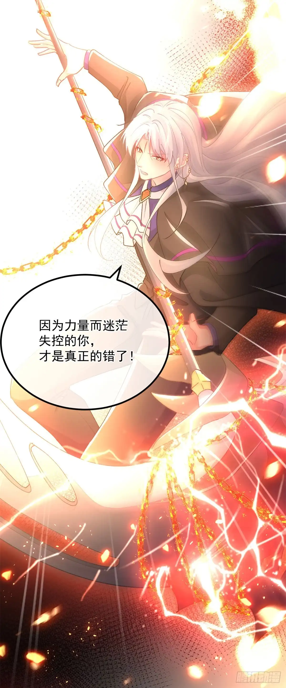 《冷血公爵攻略计划》第157话 失控的力量 第25页