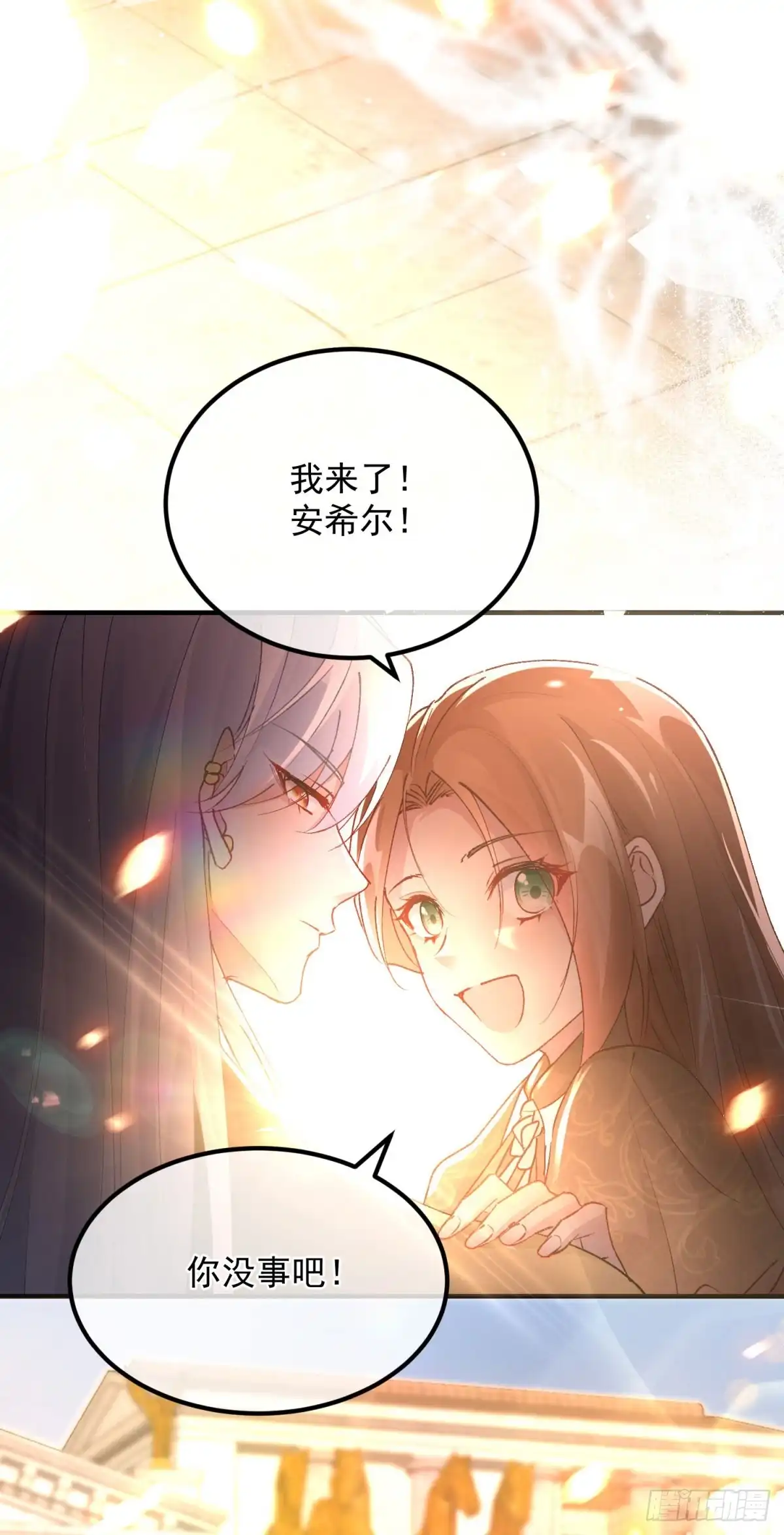 《冷血公爵攻略计划》第157话 失控的力量 第10页