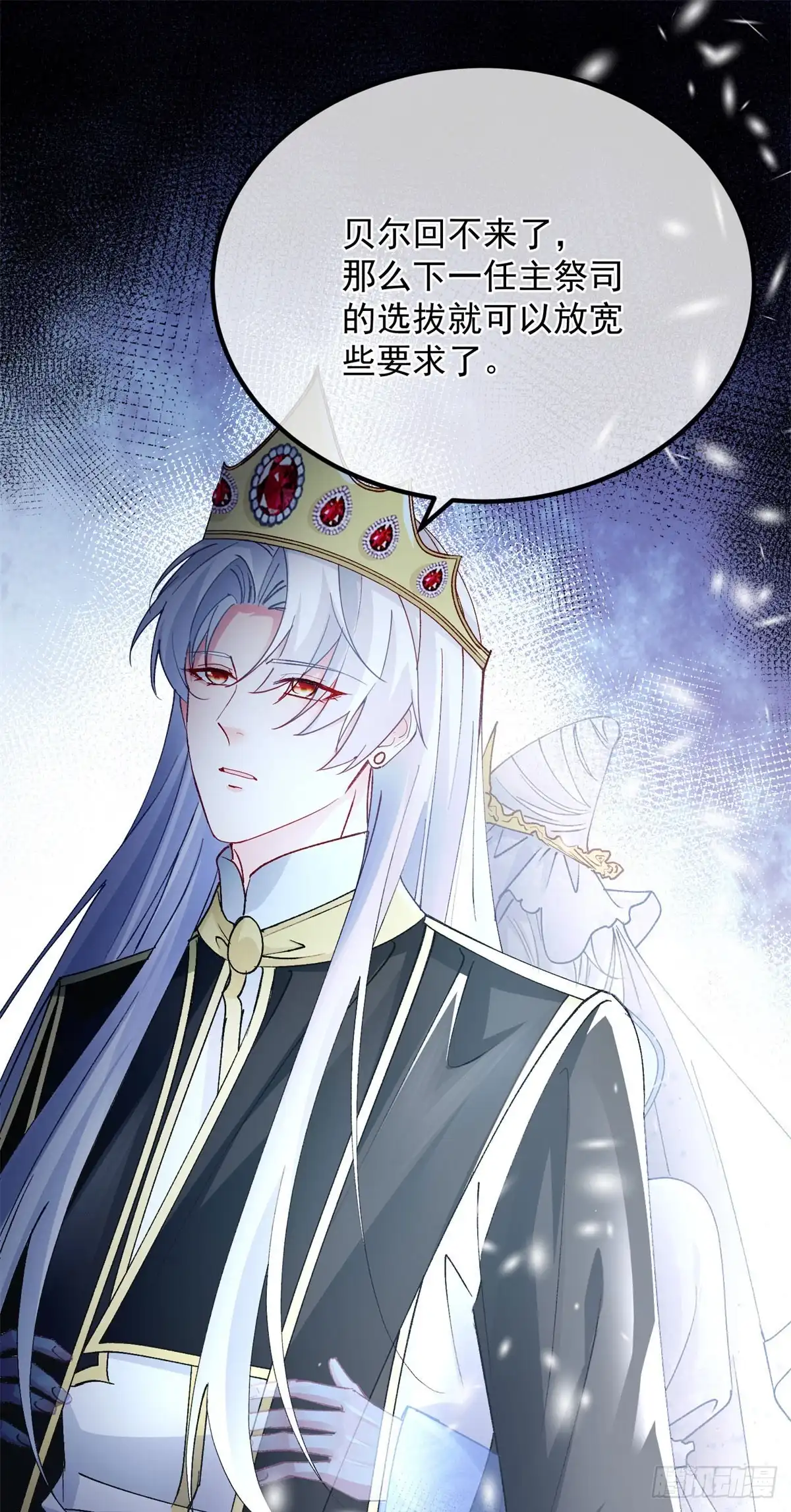 《冷血公爵攻略计划》第157话 失控的力量 第2页