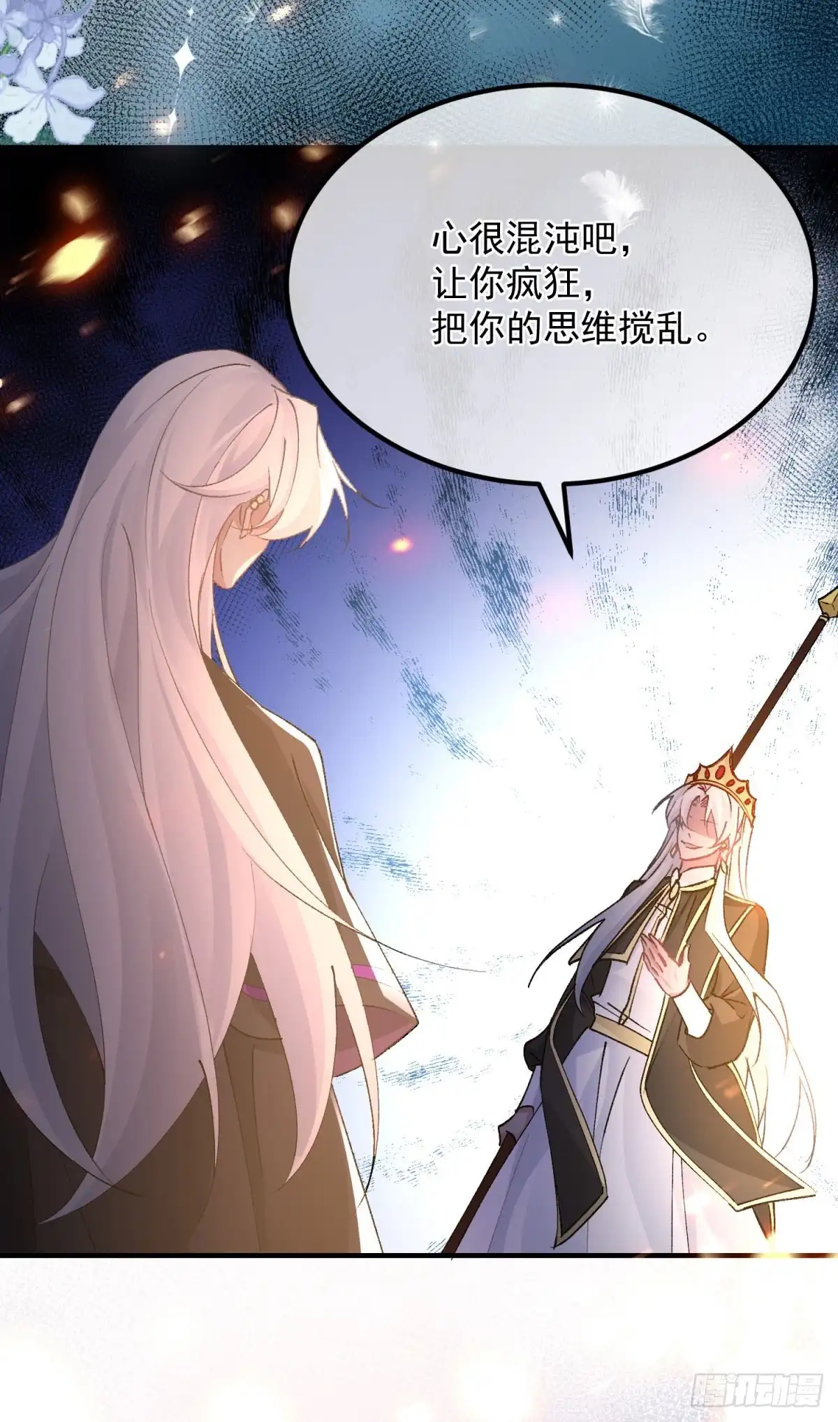 《冷血公爵攻略计划》第157话 失控的力量 第18页