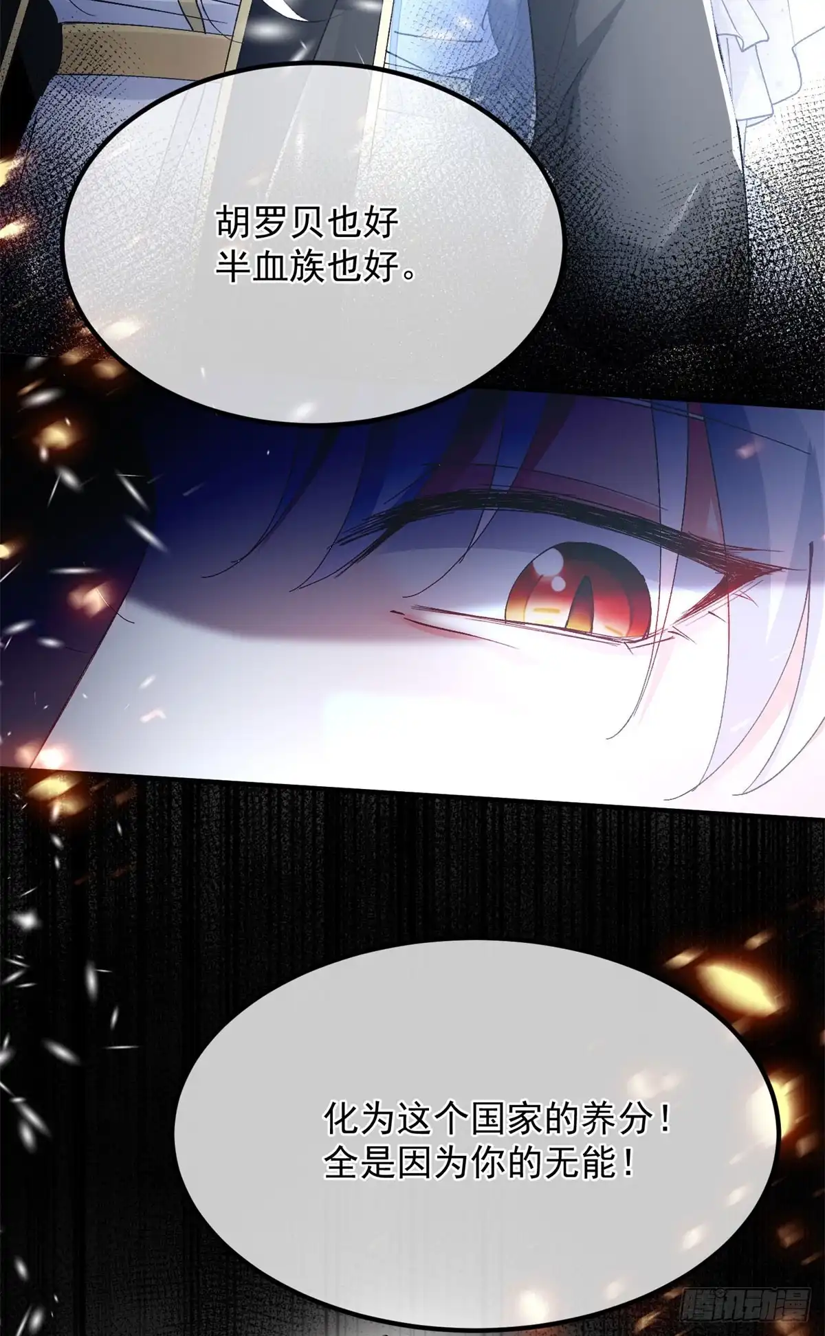 《冷血公爵攻略计划》第157话 失控的力量 第3页