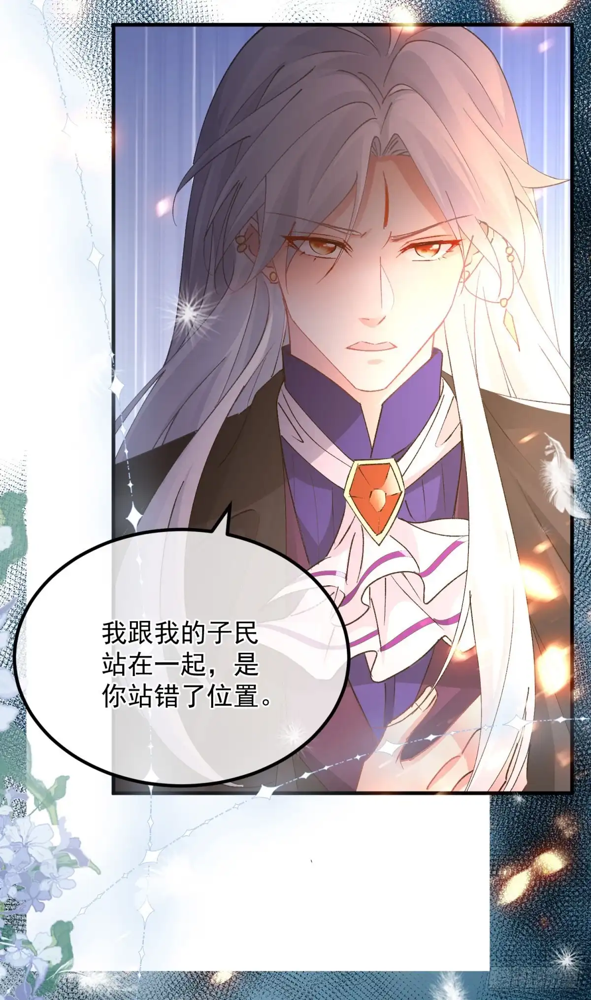 《冷血公爵攻略计划》第157话 失控的力量 第17页