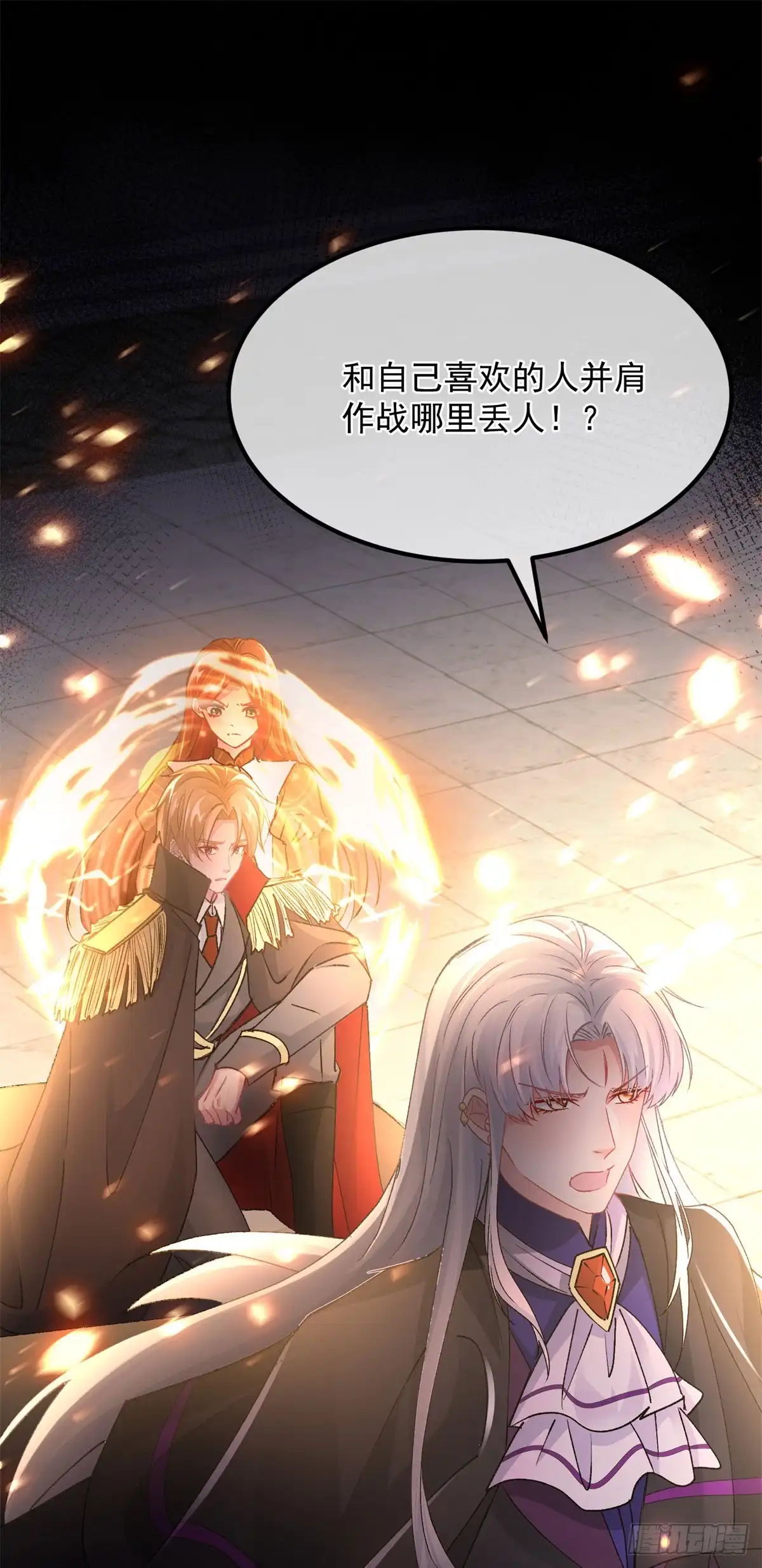 《冷血公爵攻略计划》第157话 失控的力量 第21页