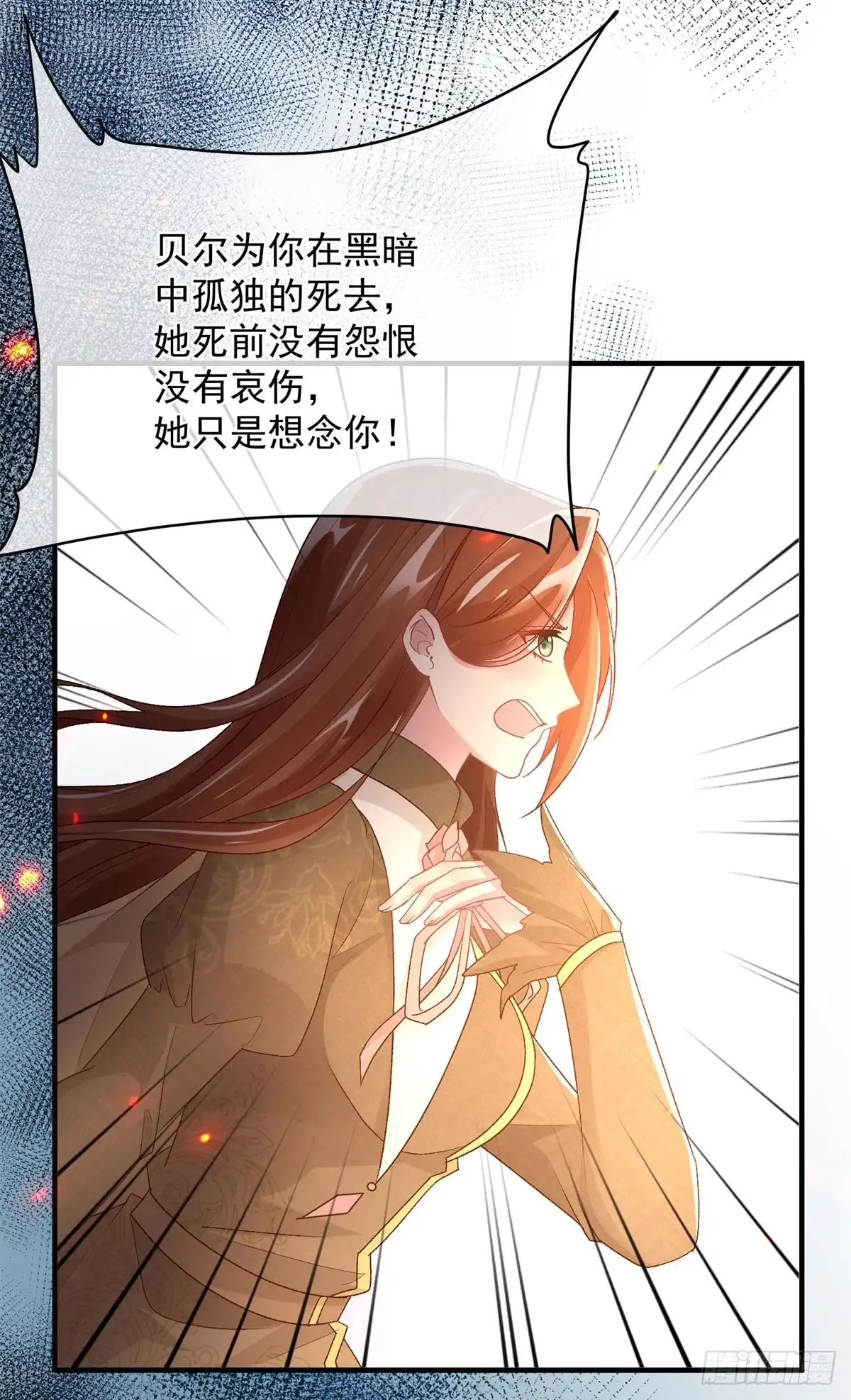 《冷血公爵攻略计划》第158话 虚假的太阳 第4页