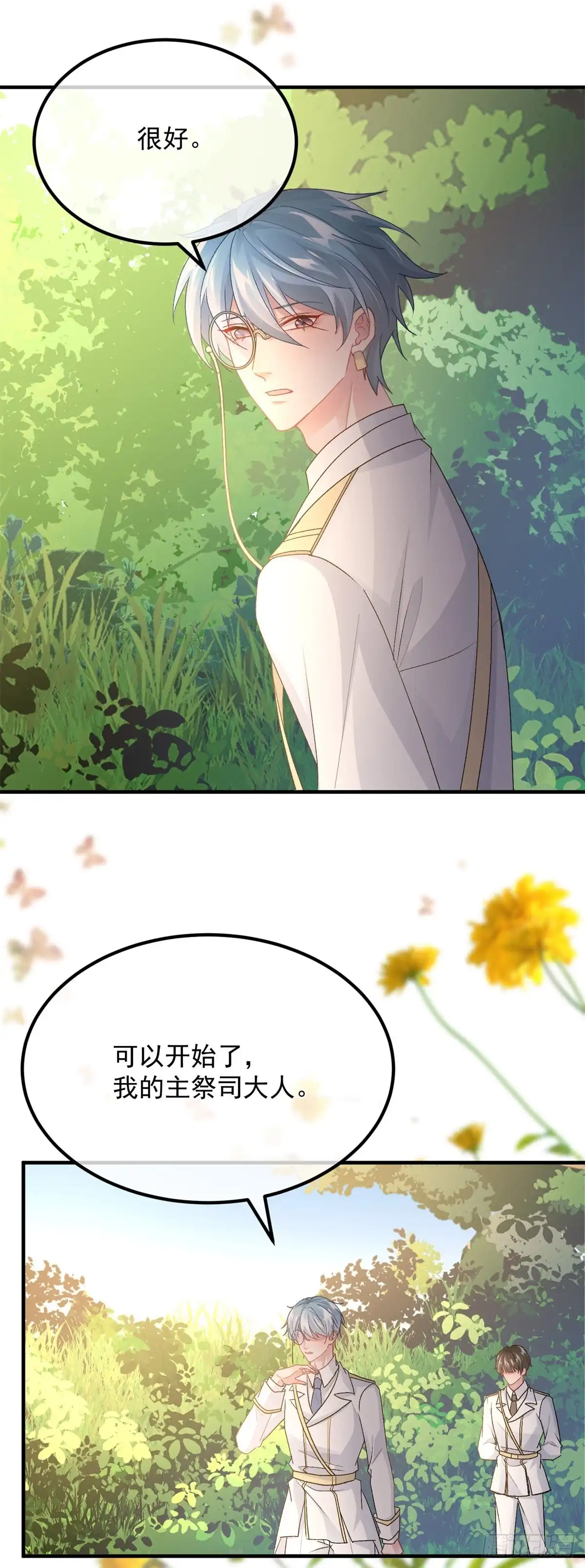 《冷血公爵攻略计划》第158话 虚假的太阳 第29页