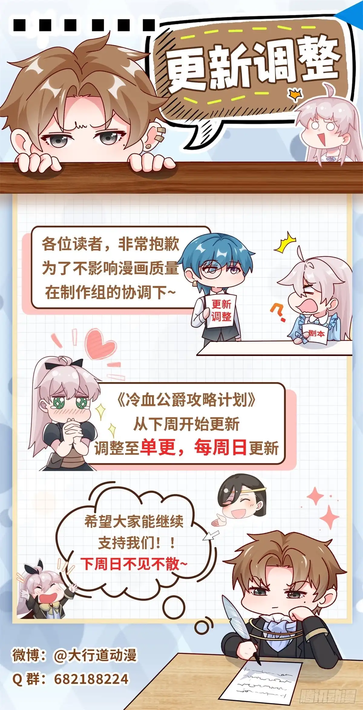 《冷血公爵攻略计划》第158话 虚假的太阳 第31页