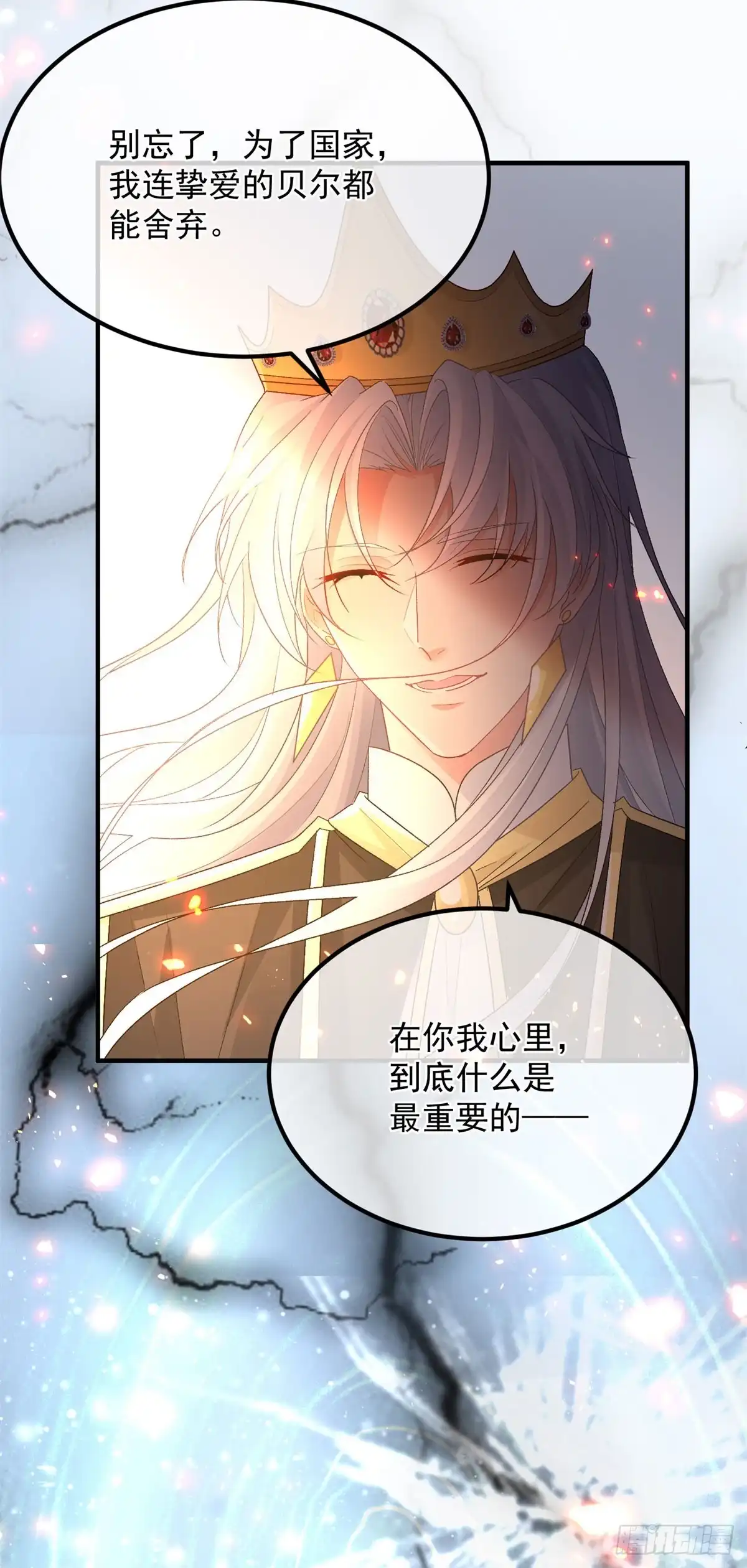 《冷血公爵攻略计划》第158话 虚假的太阳 第12页