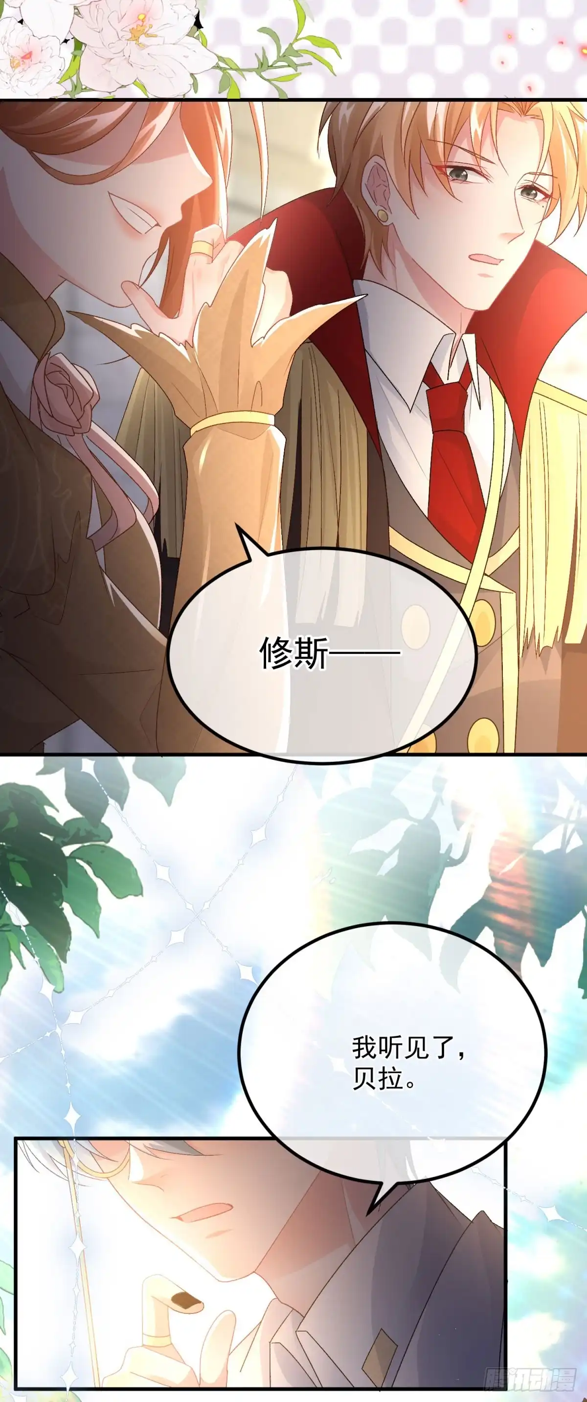 《冷血公爵攻略计划》第158话 虚假的太阳 第26页
