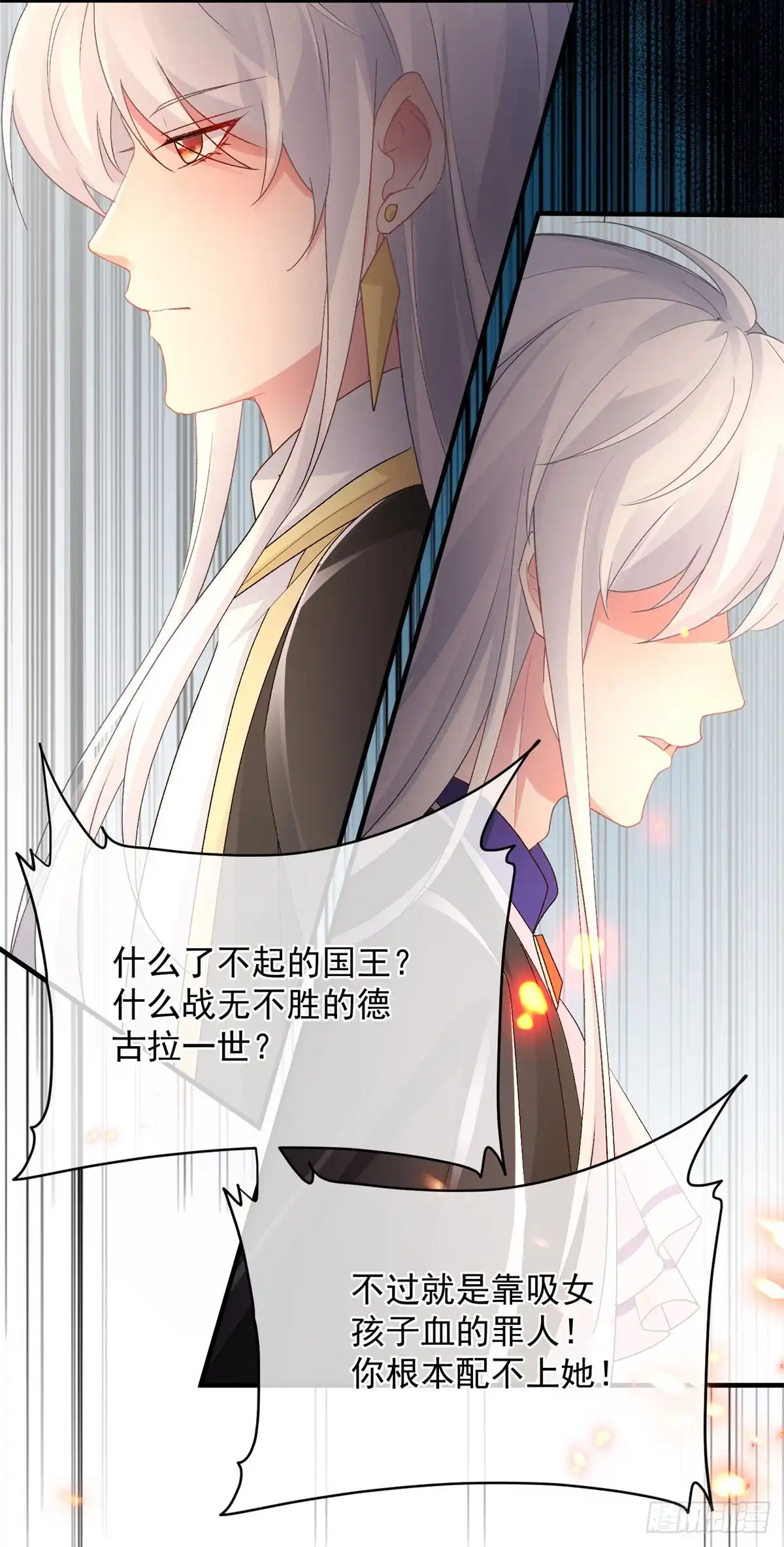 《冷血公爵攻略计划》第158话 虚假的太阳 第8页