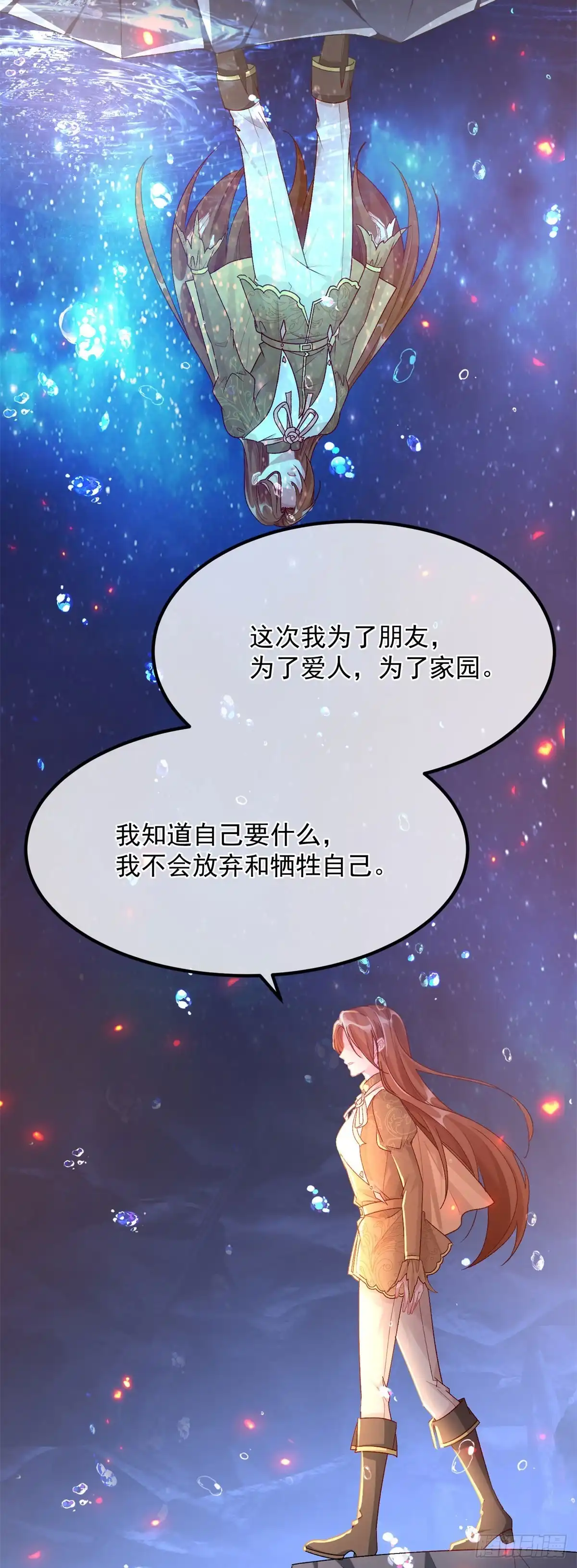 《冷血公爵攻略计划》第159话 逆转的力量 第31页