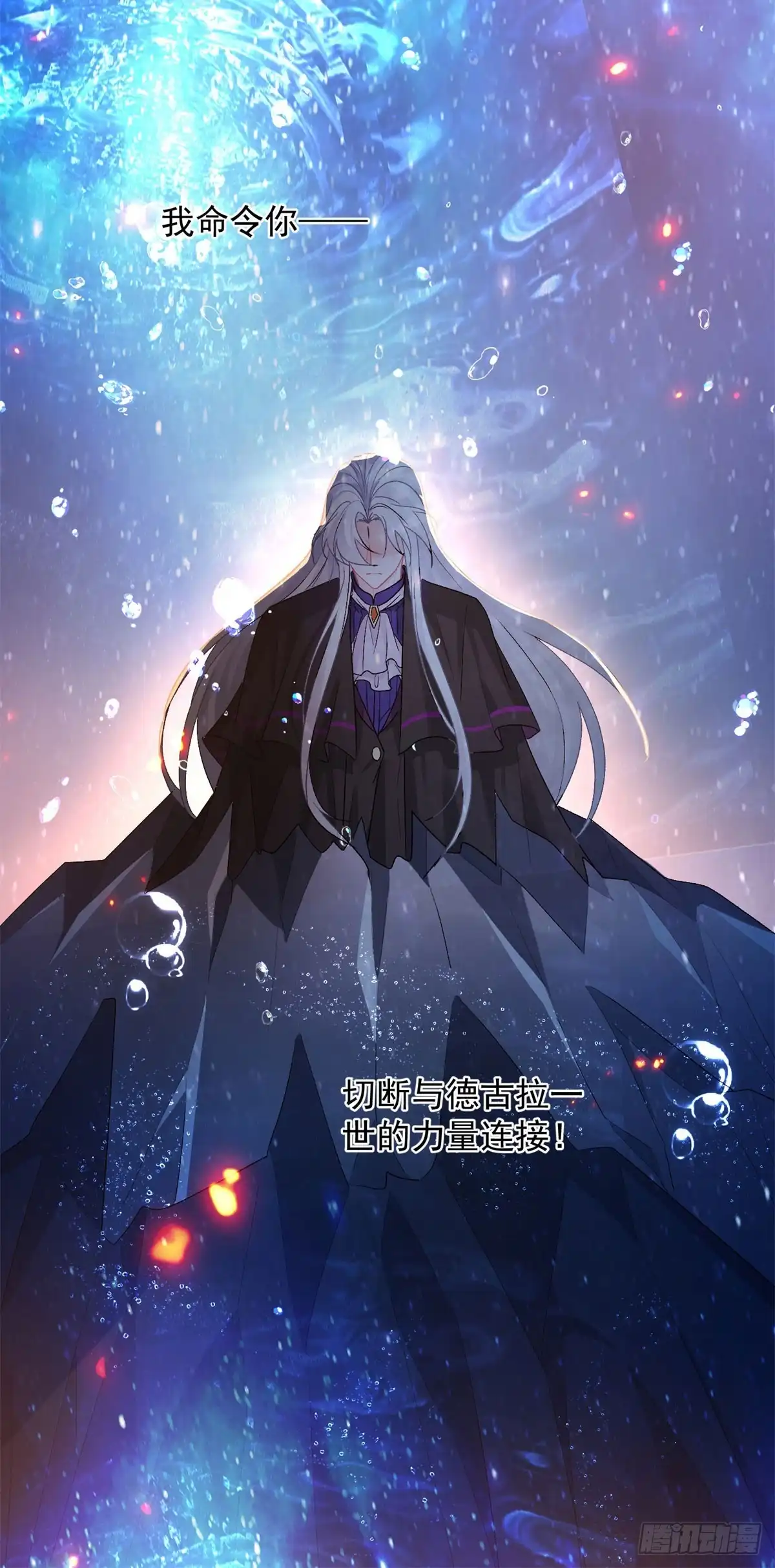 《冷血公爵攻略计划》第159话 逆转的力量 第35页