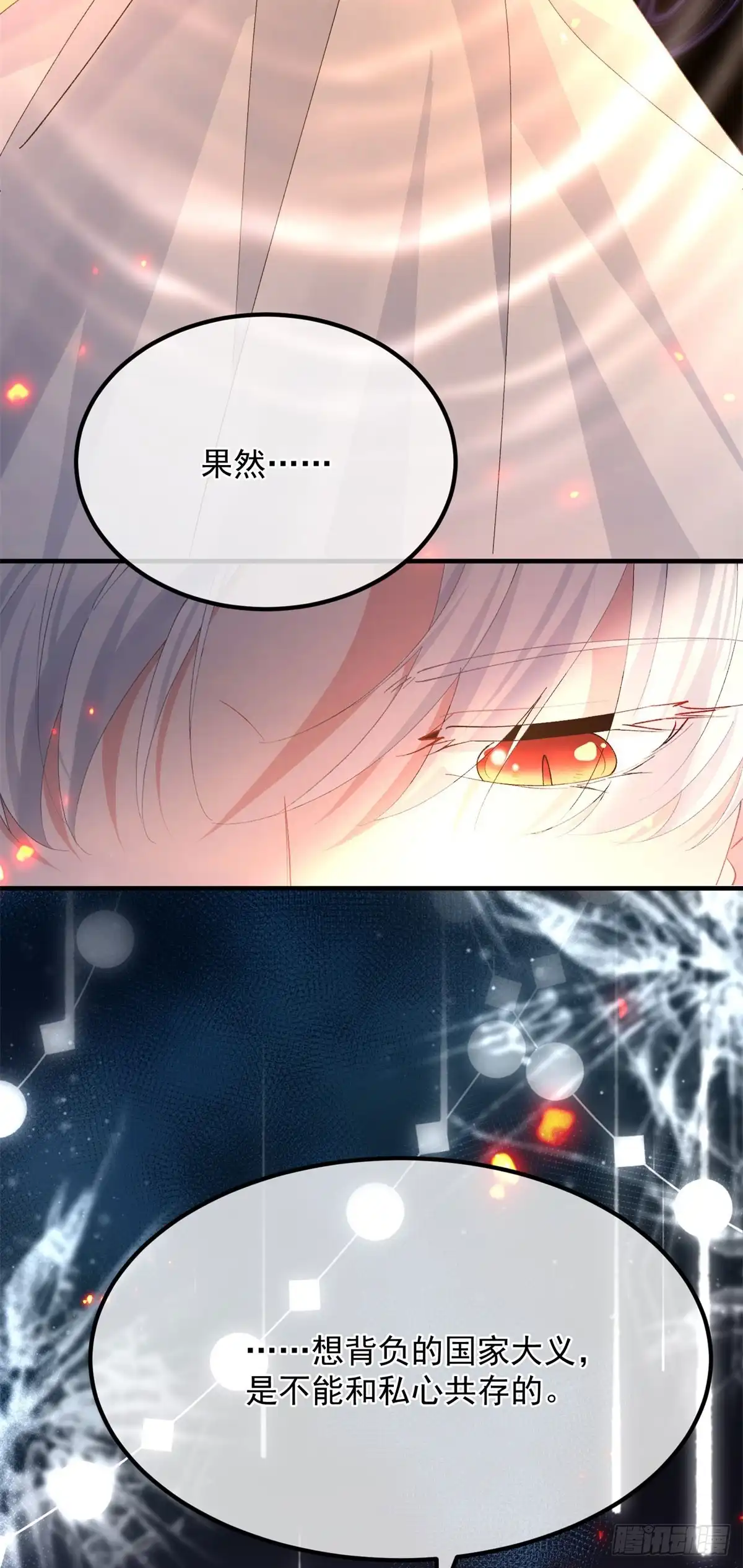 《冷血公爵攻略计划》第159话 逆转的力量 第4页