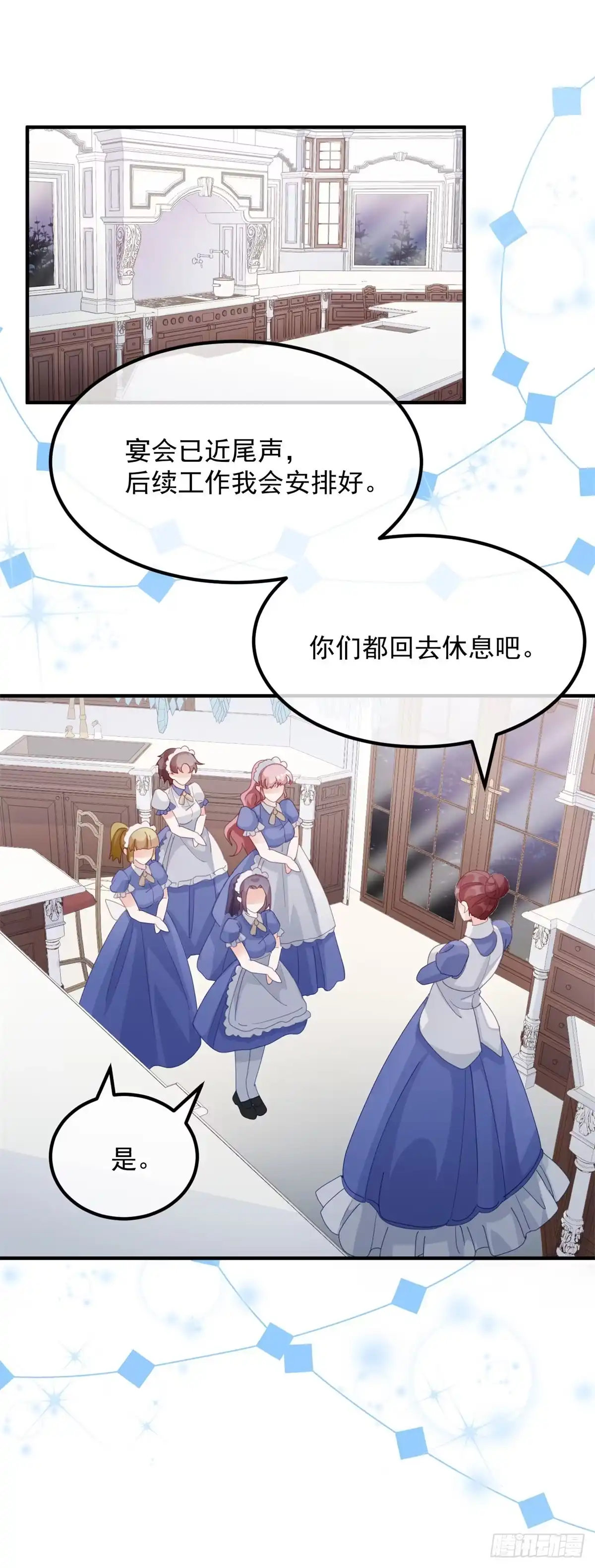 《冷血公爵攻略计划》第15话 伊莎贝拉，加油！ 第14页