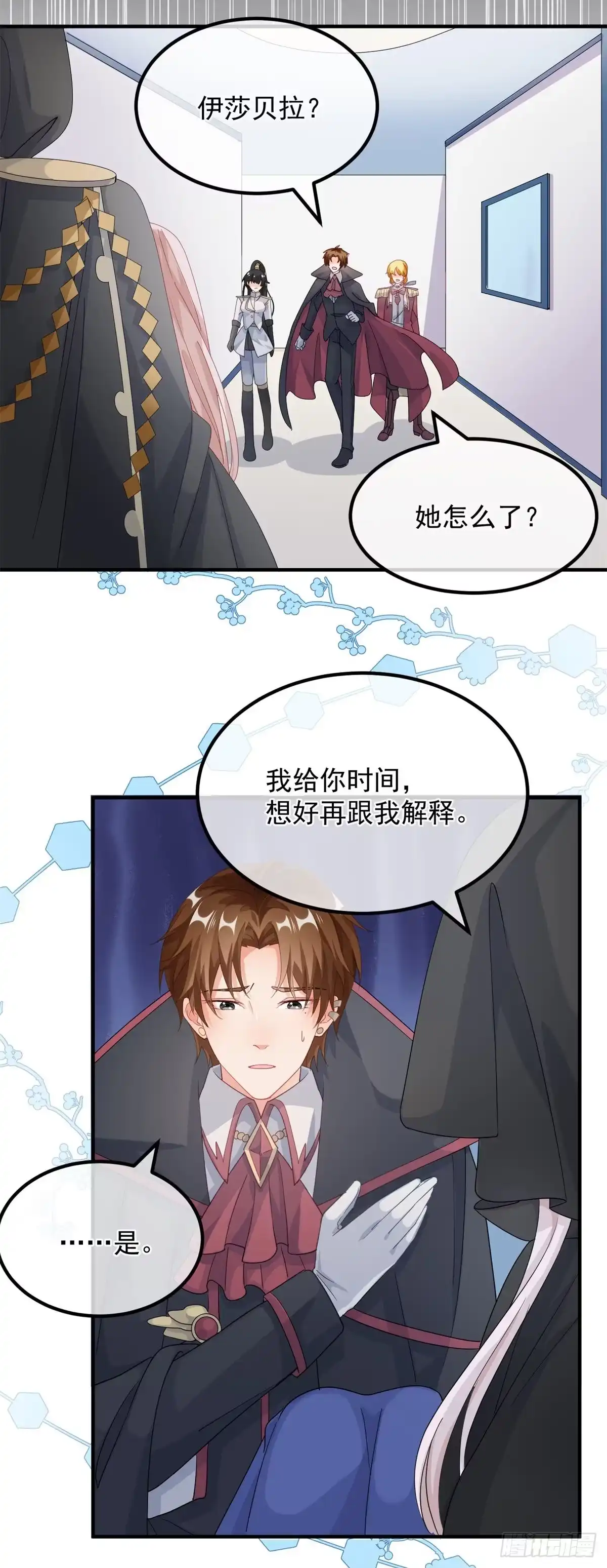 《冷血公爵攻略计划》第15话 伊莎贝拉，加油！ 第21页
