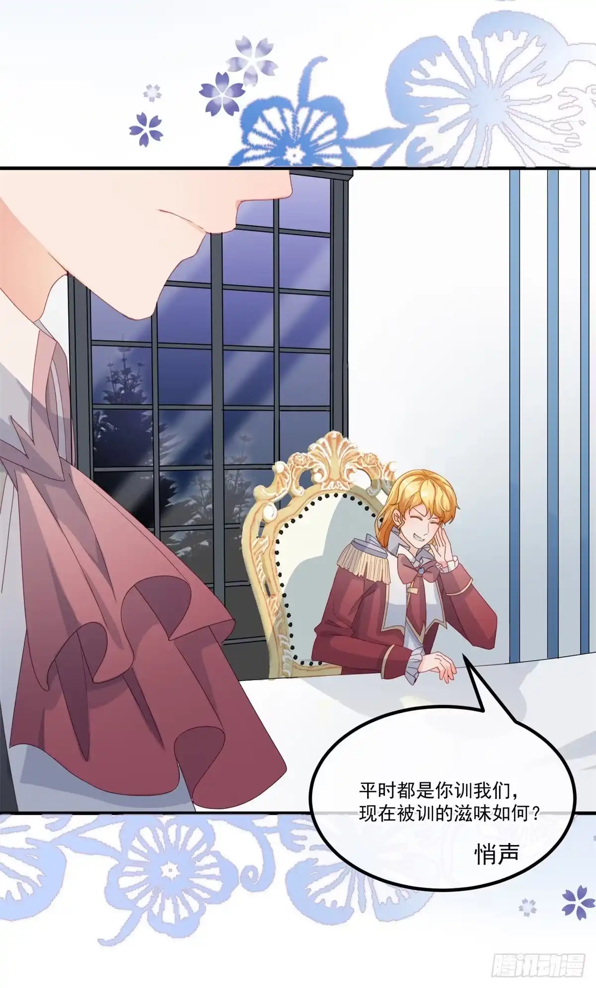《冷血公爵攻略计划》第15话 伊莎贝拉，加油！ 第7页