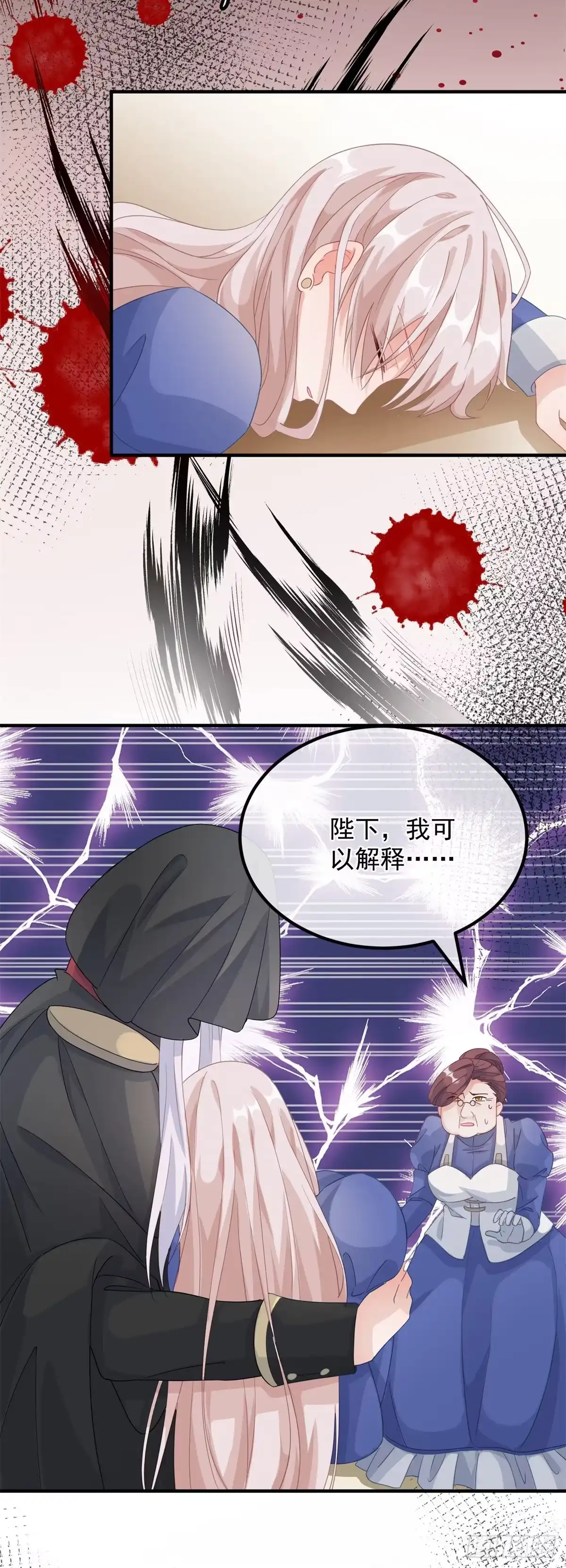 《冷血公爵攻略计划》第15话 伊莎贝拉，加油！ 第18页
