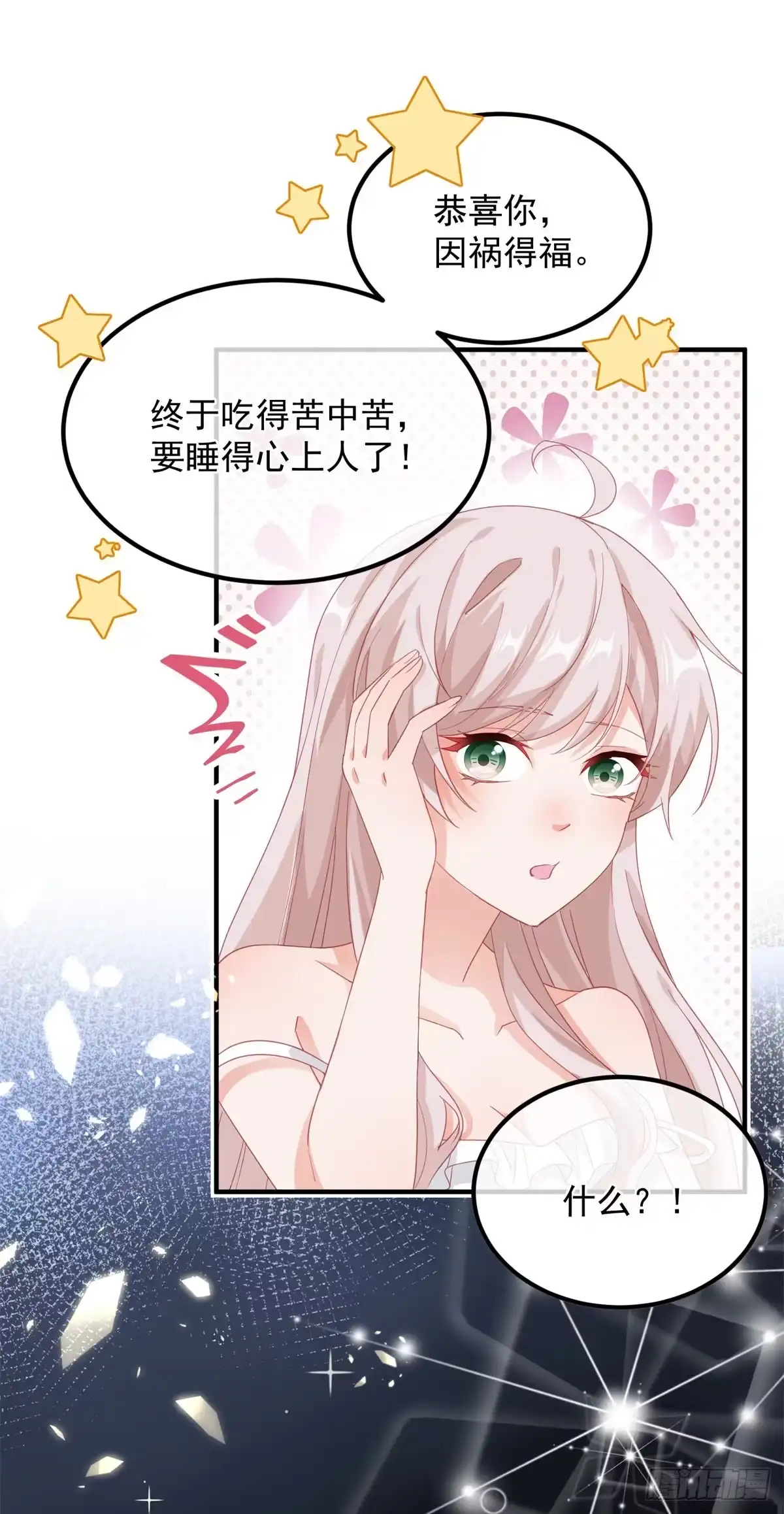 《冷血公爵攻略计划》第15话 伊莎贝拉，加油！ 第29页
