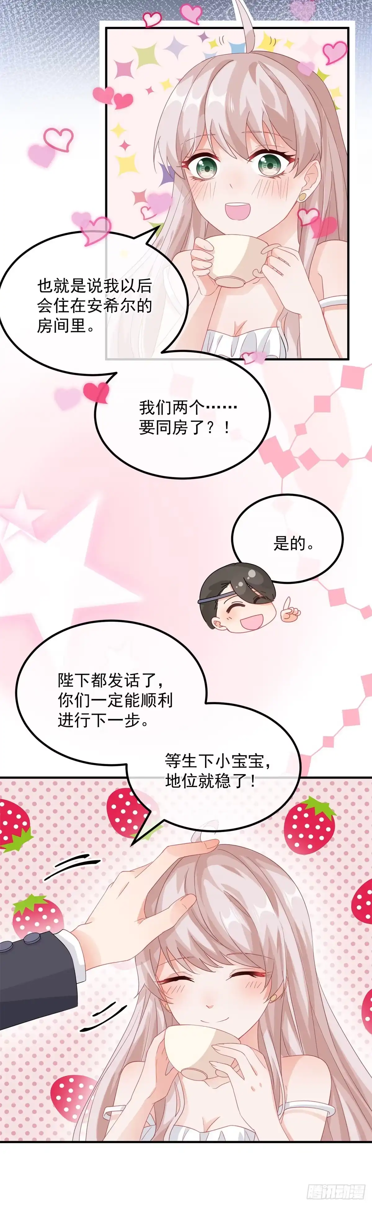 《冷血公爵攻略计划》第15话 伊莎贝拉，加油！ 第31页
