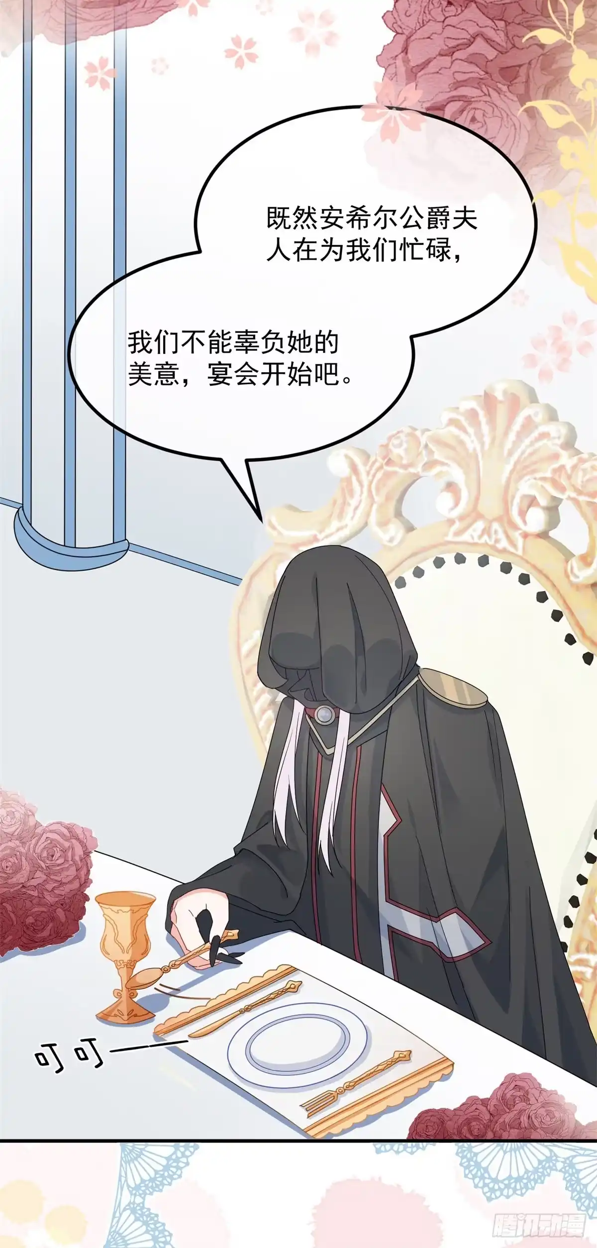 《冷血公爵攻略计划》第15话 伊莎贝拉，加油！ 第9页
