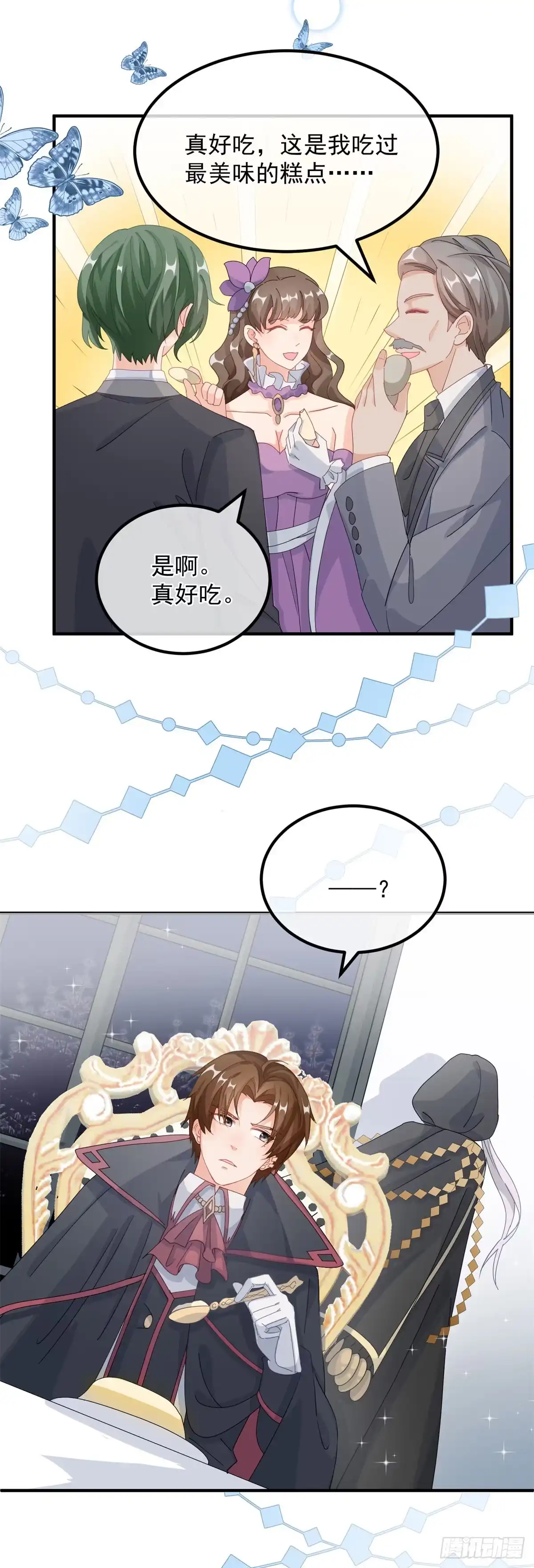 《冷血公爵攻略计划》第15话 伊莎贝拉，加油！ 第12页