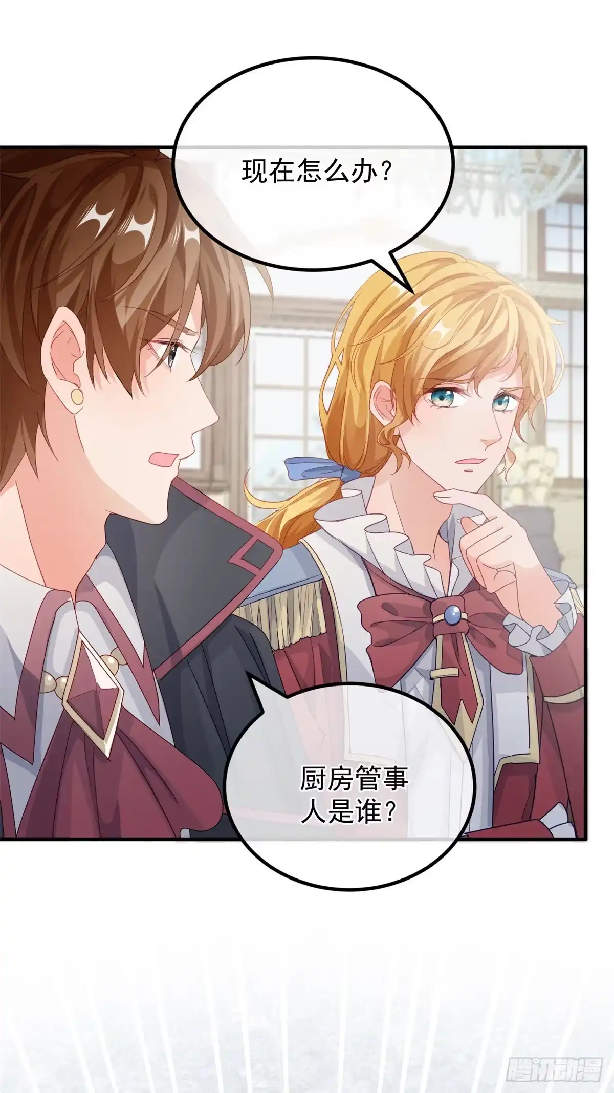 《冷血公爵攻略计划》第15话 伊莎贝拉，加油！ 第23页