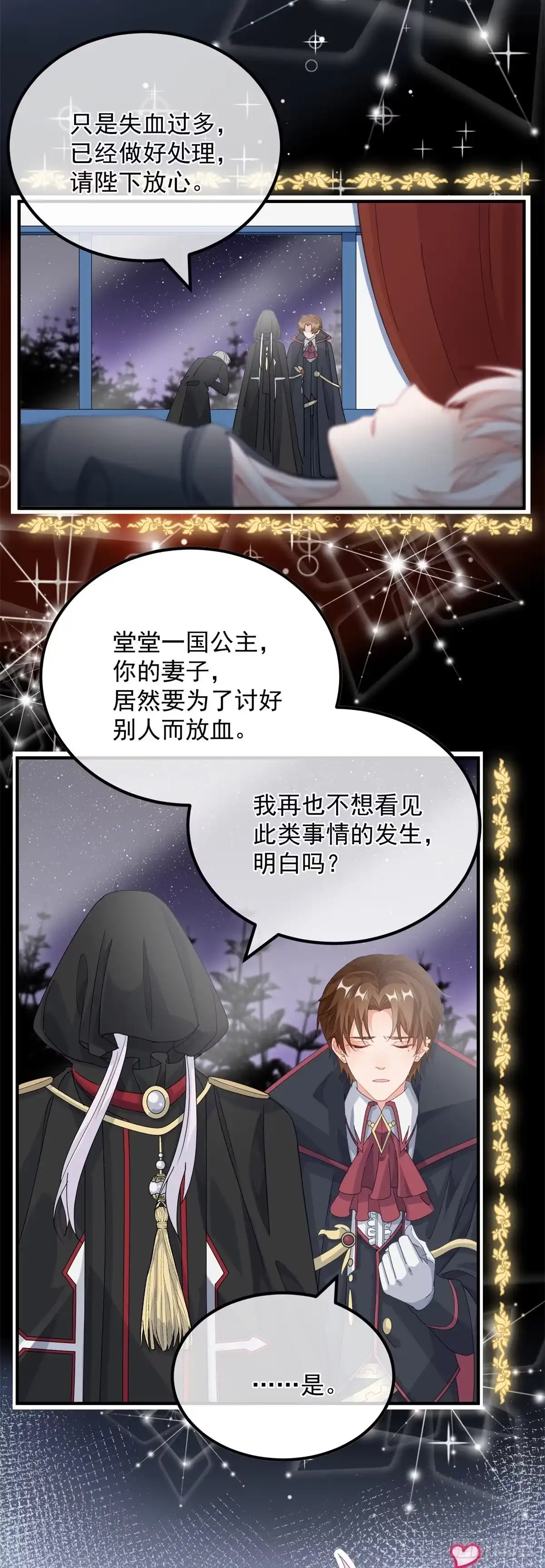 《冷血公爵攻略计划》第15话 伊莎贝拉，加油！ 第30页