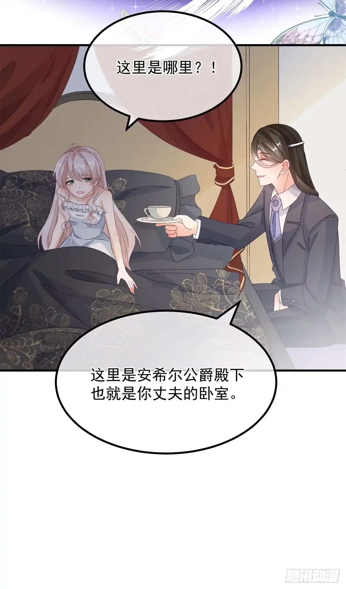 《冷血公爵攻略计划》第15话 伊莎贝拉，加油！ 第28页