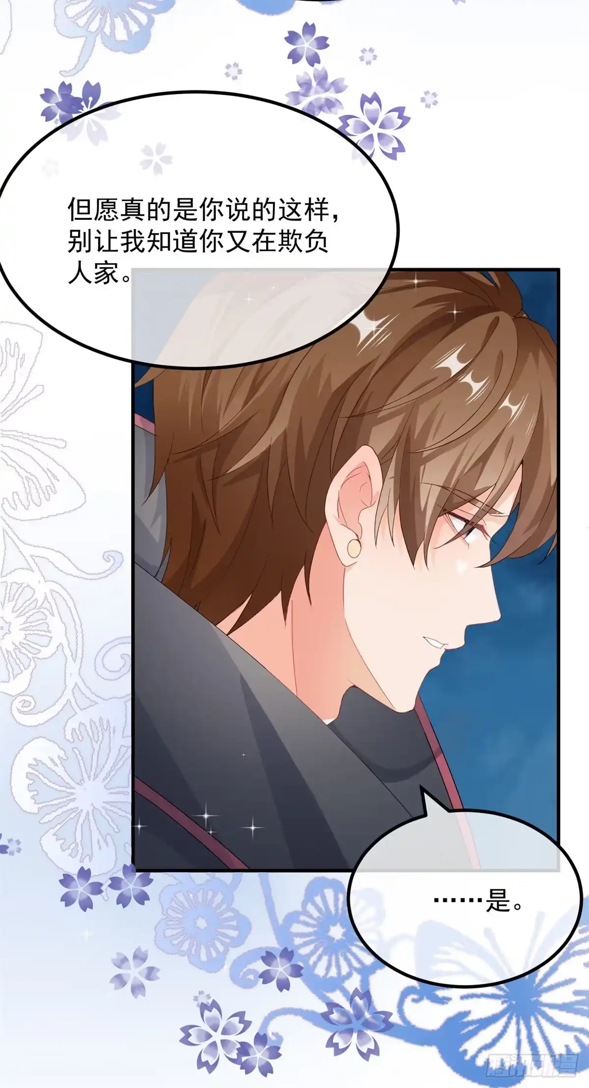 《冷血公爵攻略计划》第15话 伊莎贝拉，加油！ 第6页