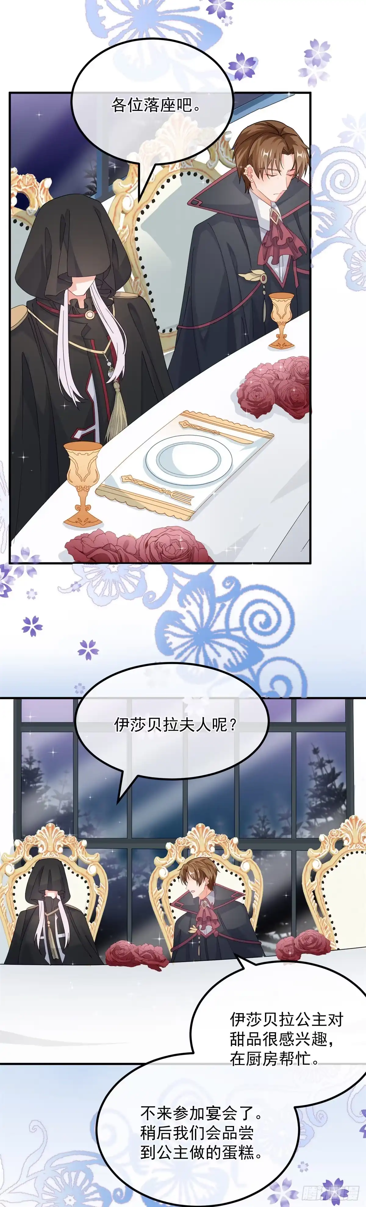 《冷血公爵攻略计划》第15话 伊莎贝拉，加油！ 第5页