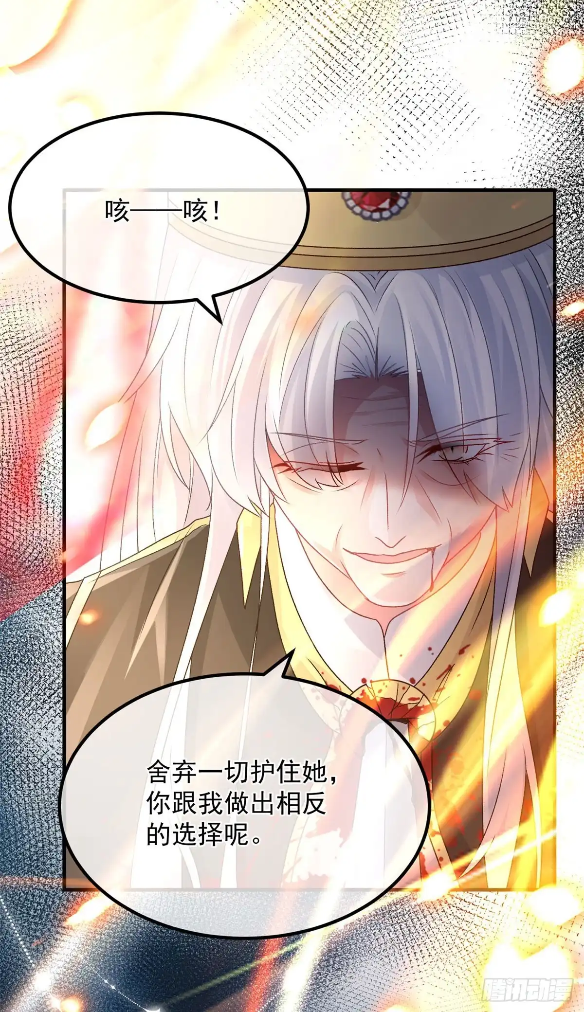 《冷血公爵攻略计划》第160话 戴上王冠 第19页