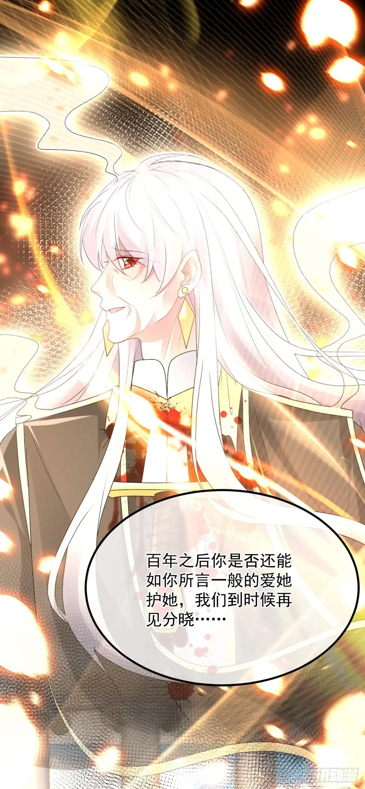 《冷血公爵攻略计划》第160话 戴上王冠 第33页