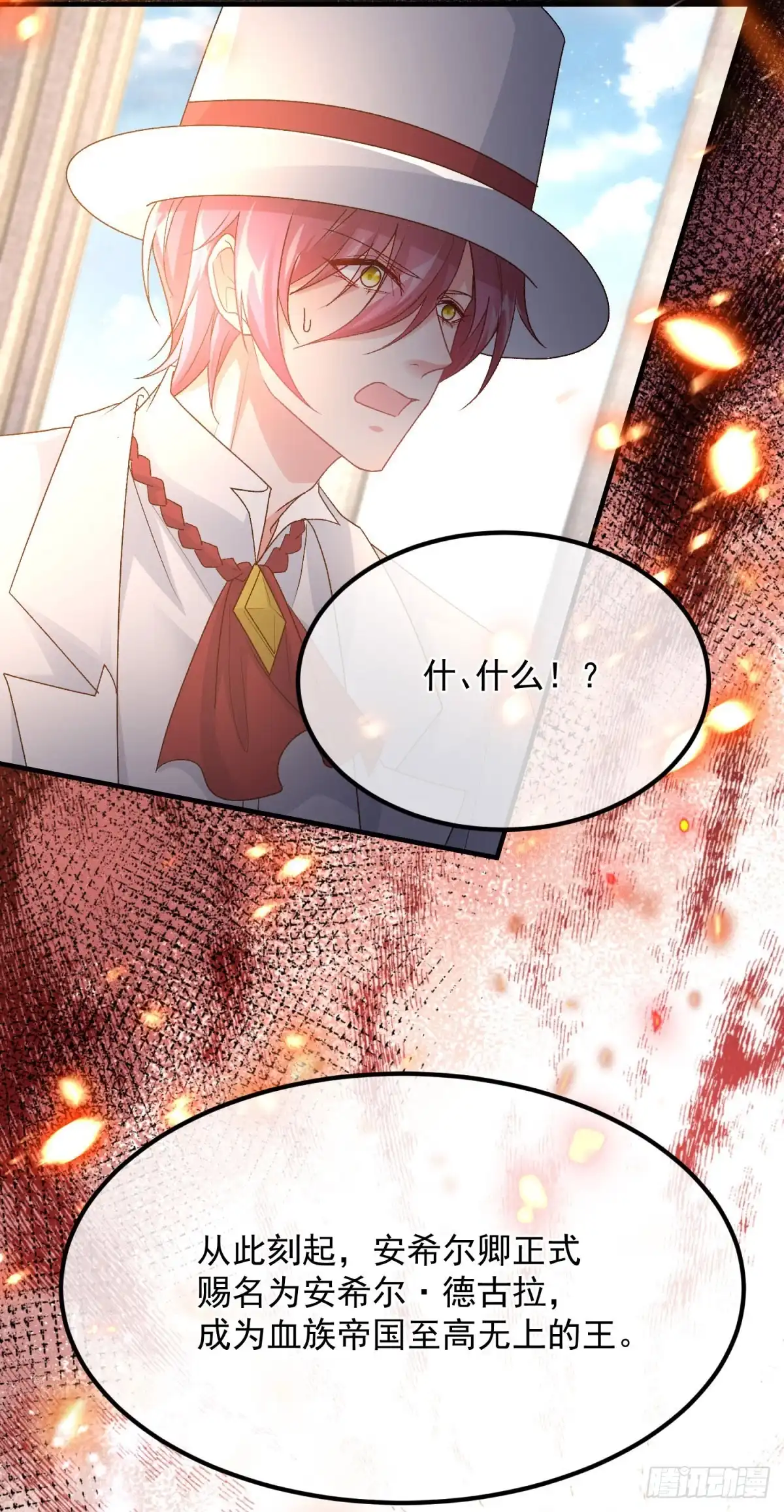 《冷血公爵攻略计划》第160话 戴上王冠 第25页