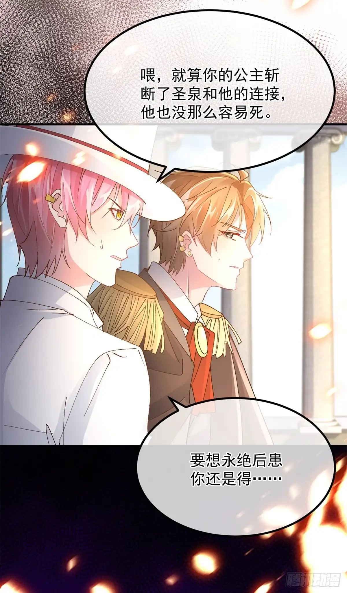 《冷血公爵攻略计划》第160话 戴上王冠 第10页