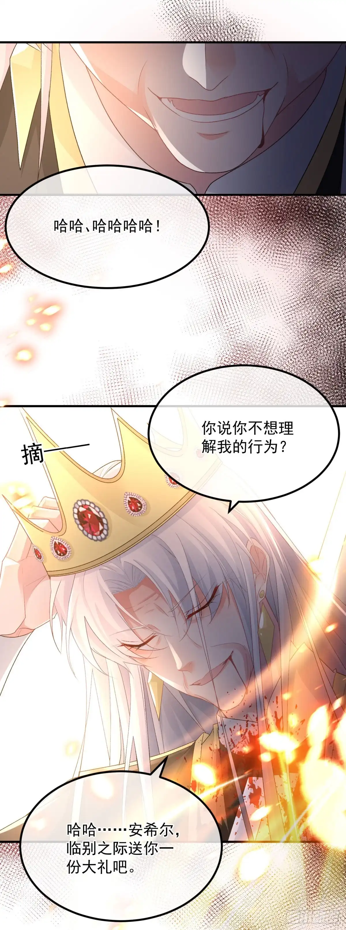 《冷血公爵攻略计划》第160话 戴上王冠 第22页