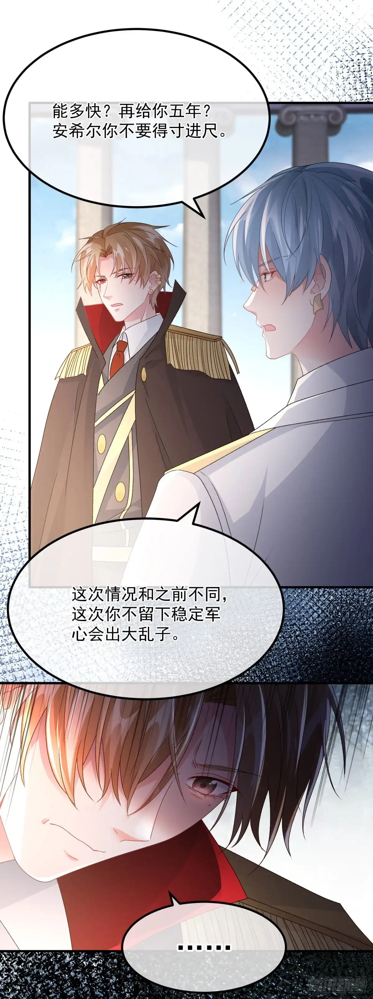 《冷血公爵攻略计划》第161话 去接她回家 第15页