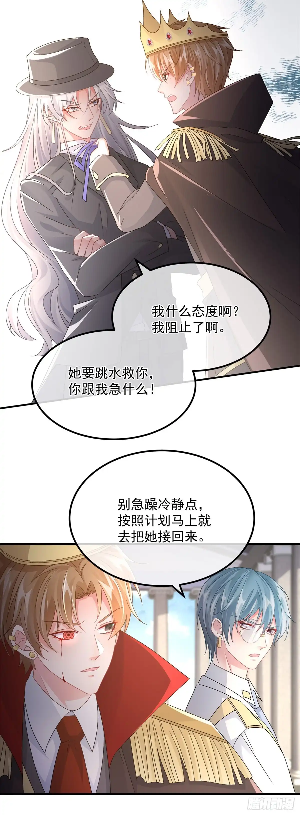《冷血公爵攻略计划》第161话 去接她回家 第7页