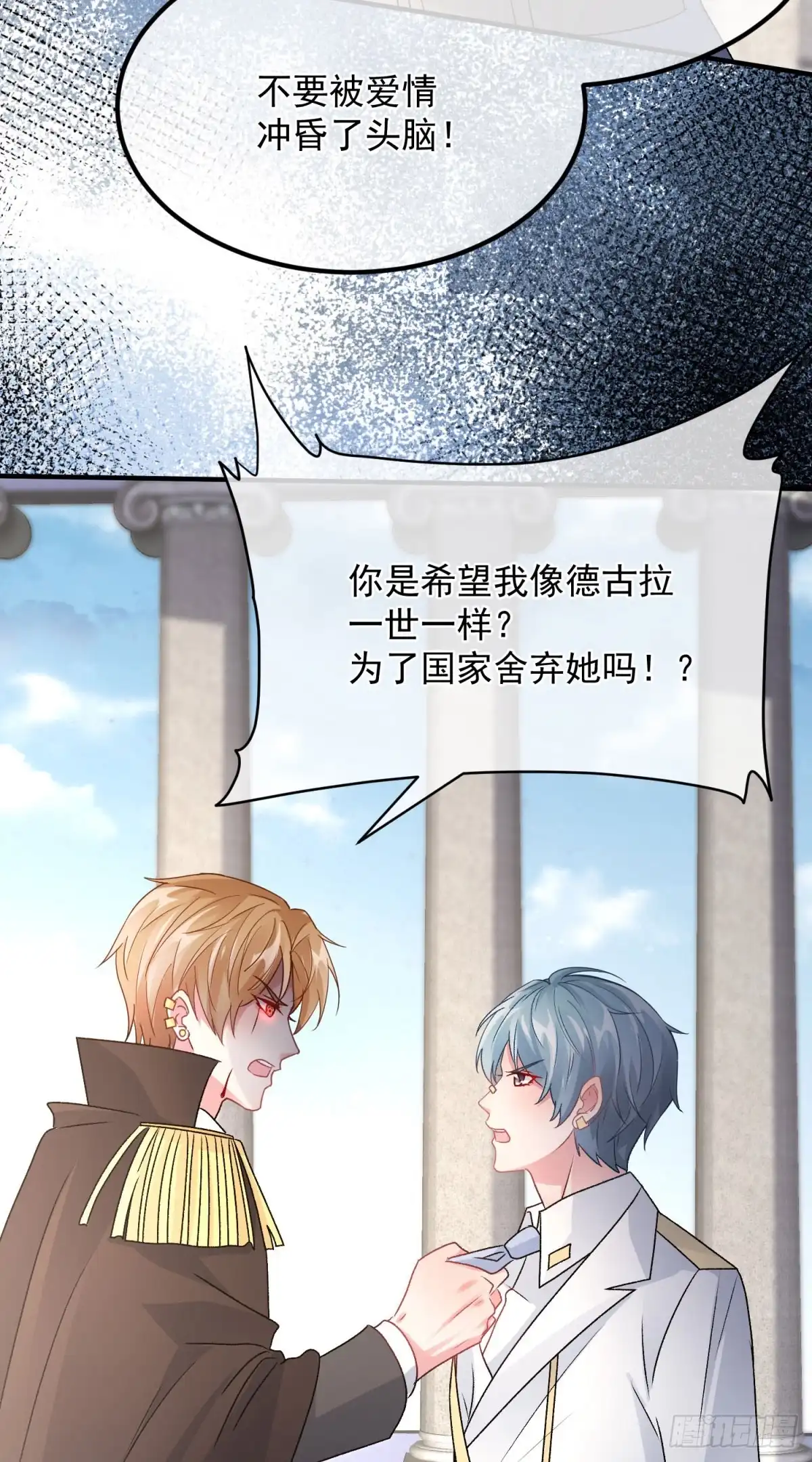 《冷血公爵攻略计划》第161话 去接她回家 第19页