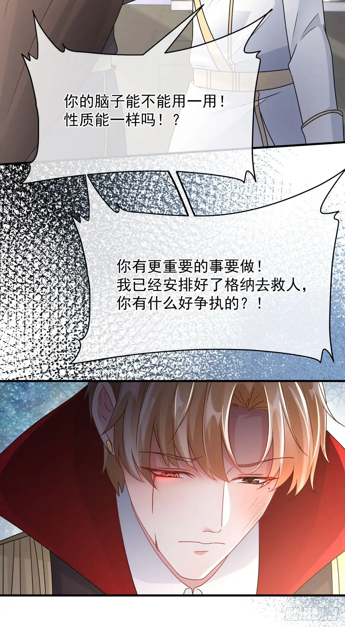 《冷血公爵攻略计划》第161话 去接她回家 第20页