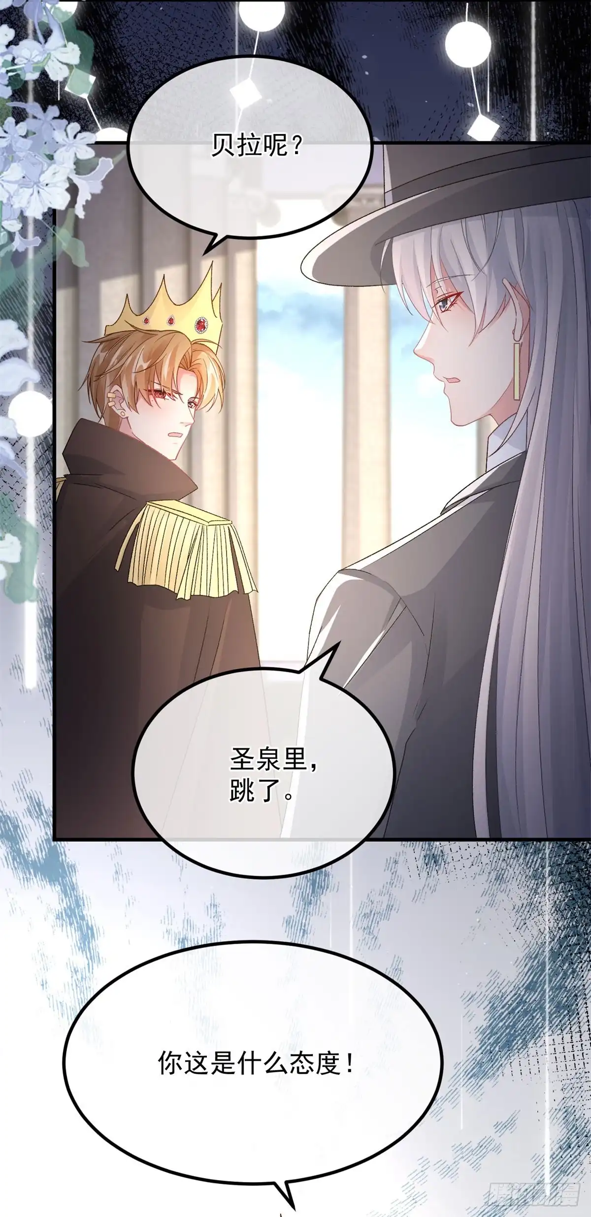 《冷血公爵攻略计划》第161话 去接她回家 第6页