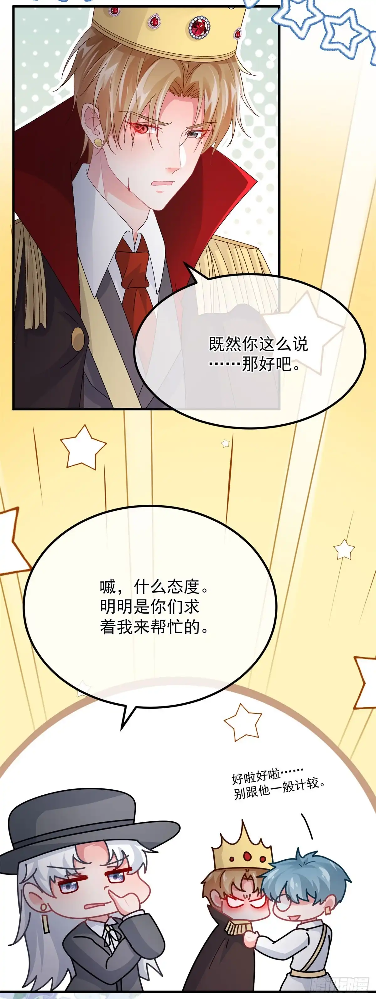 《冷血公爵攻略计划》第161话 去接她回家 第9页