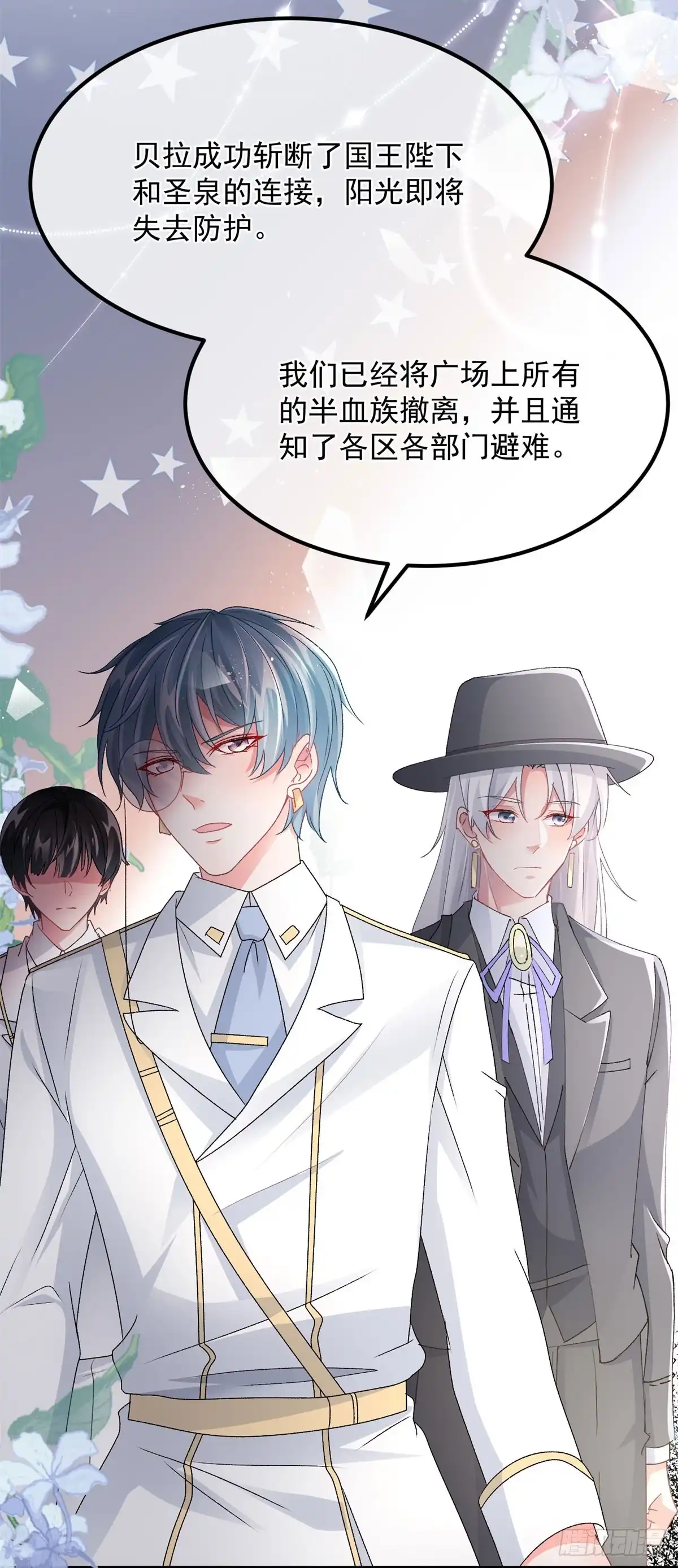 《冷血公爵攻略计划》第161话 去接她回家 第5页