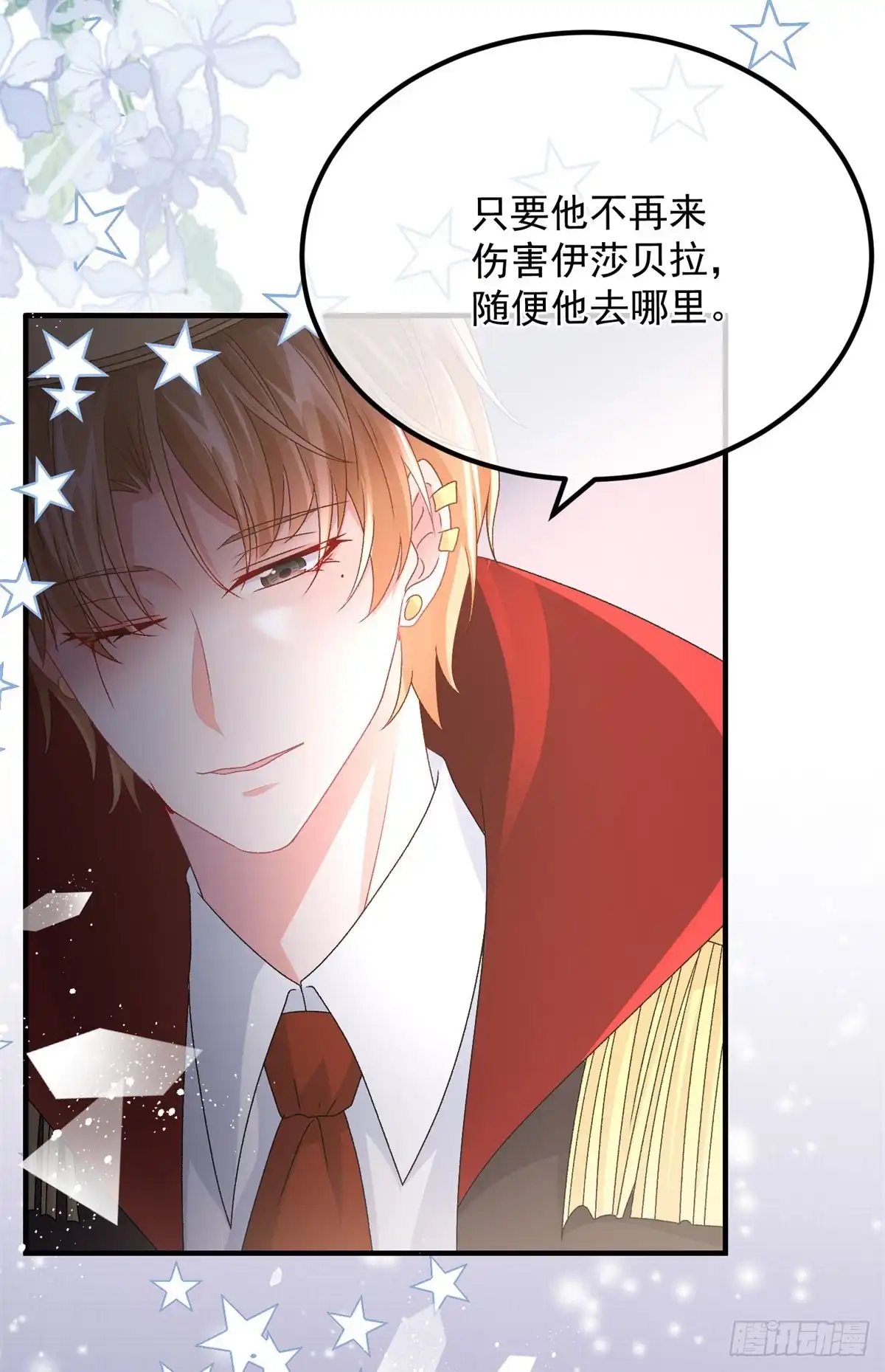《冷血公爵攻略计划》第161话 去接她回家 第3页