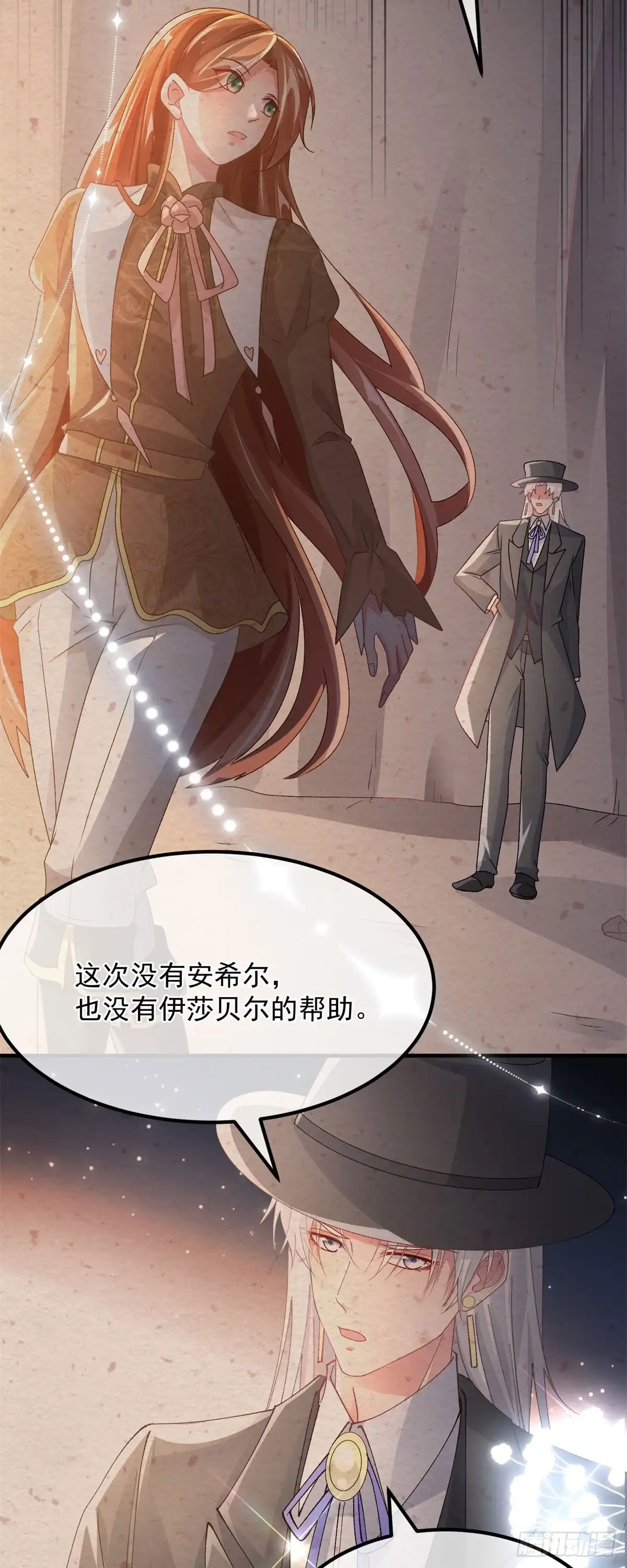 《冷血公爵攻略计划》第162话 小老婆 第17页