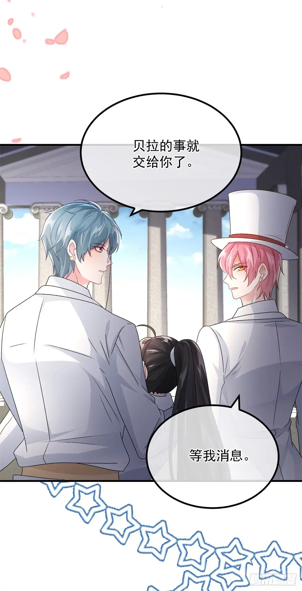 《冷血公爵攻略计划》第162话 小老婆 第6页