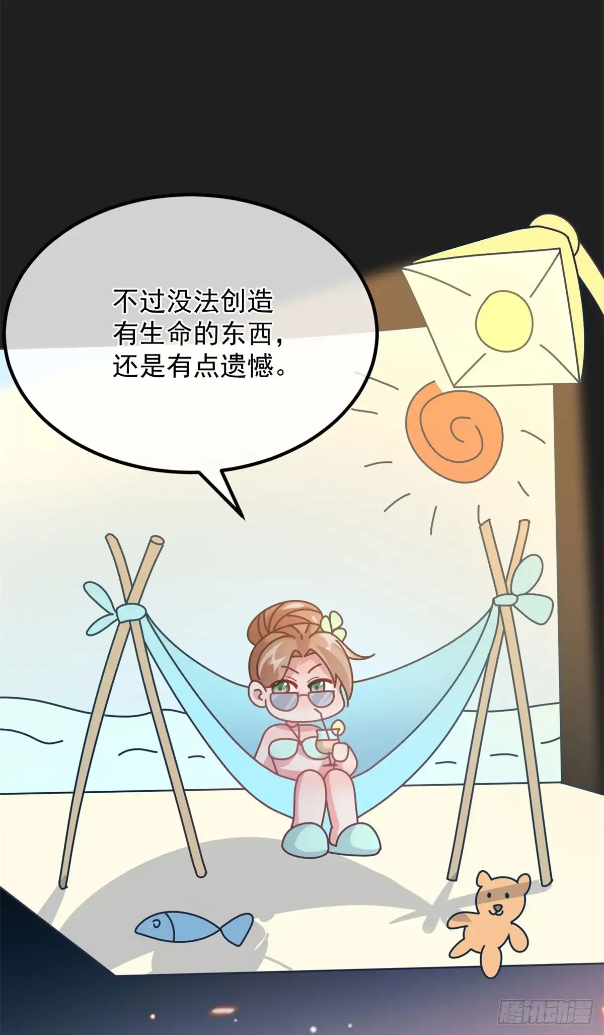《冷血公爵攻略计划》第162话 小老婆 第13页