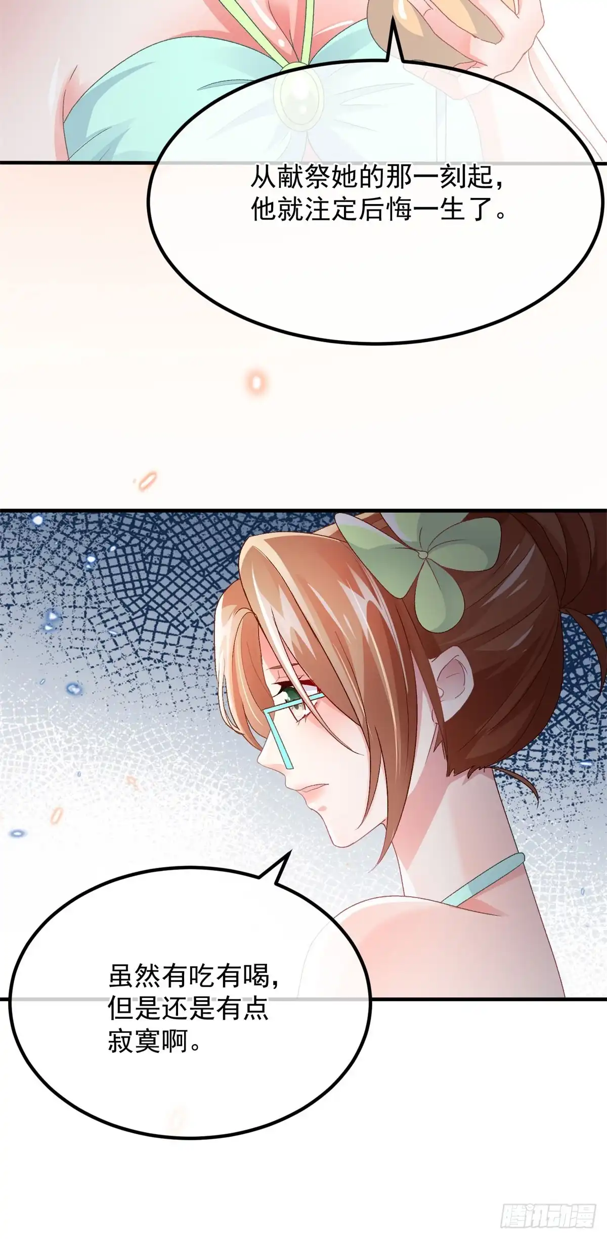 《冷血公爵攻略计划》第162话 小老婆 第15页